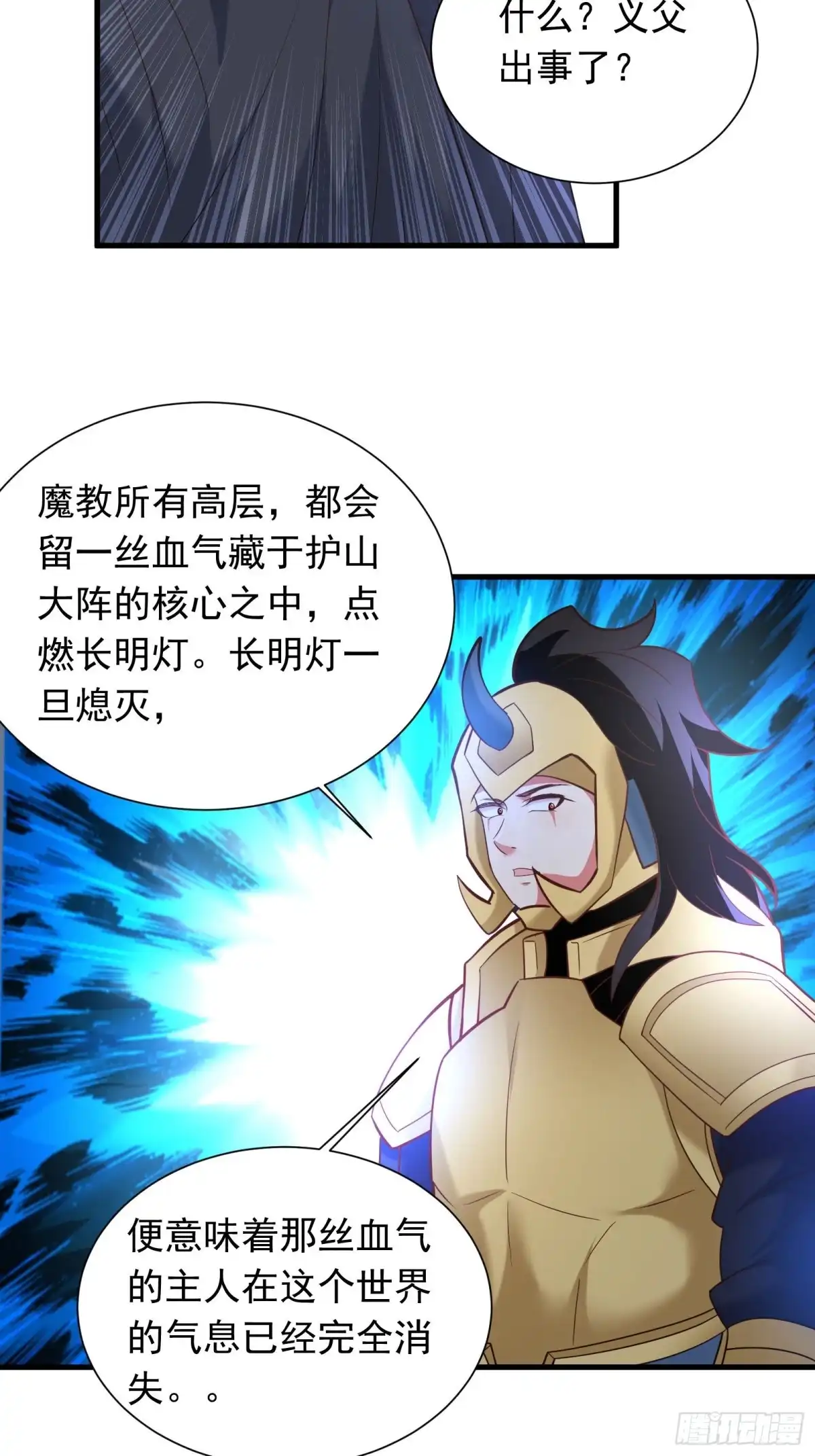 《重生之最强魔尊赘婿》百足僵虫贼难死 第8页