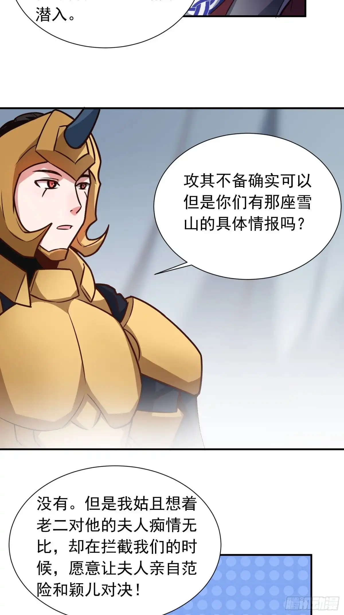 《重生之最强魔尊赘婿》百足僵虫贼难死 第29页