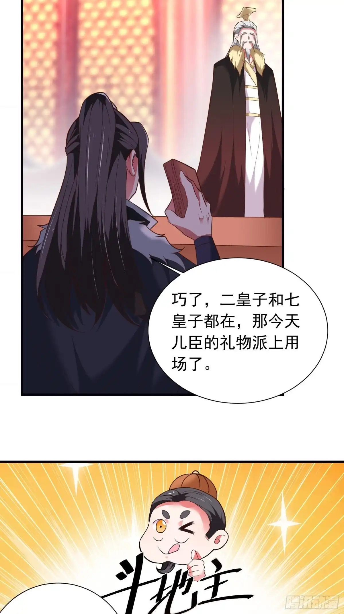 《重生之最强魔尊赘婿》春风吹面趣事多 第27页