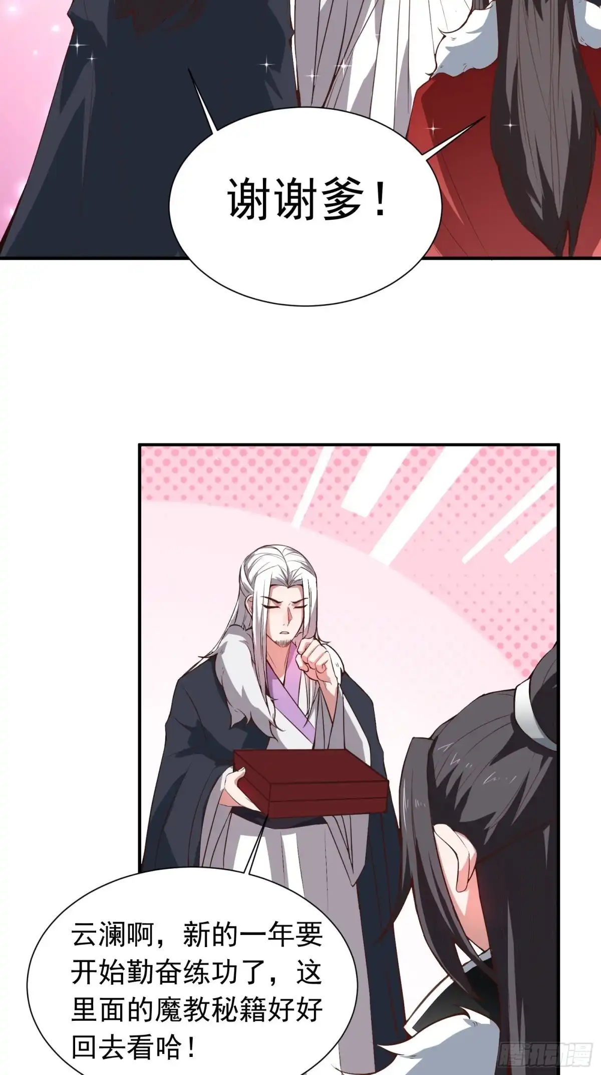 《重生之最强魔尊赘婿》春风吹面趣事多 第11页