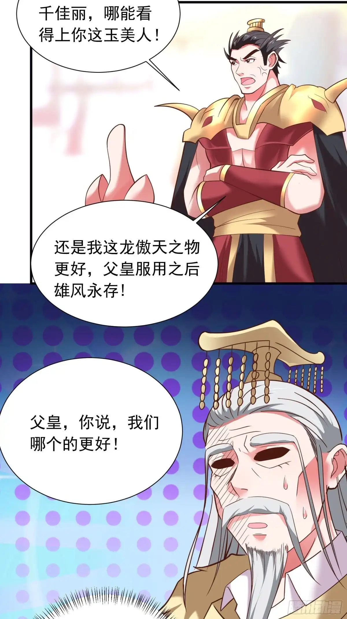 《重生之最强魔尊赘婿》春风吹面趣事多 第24页