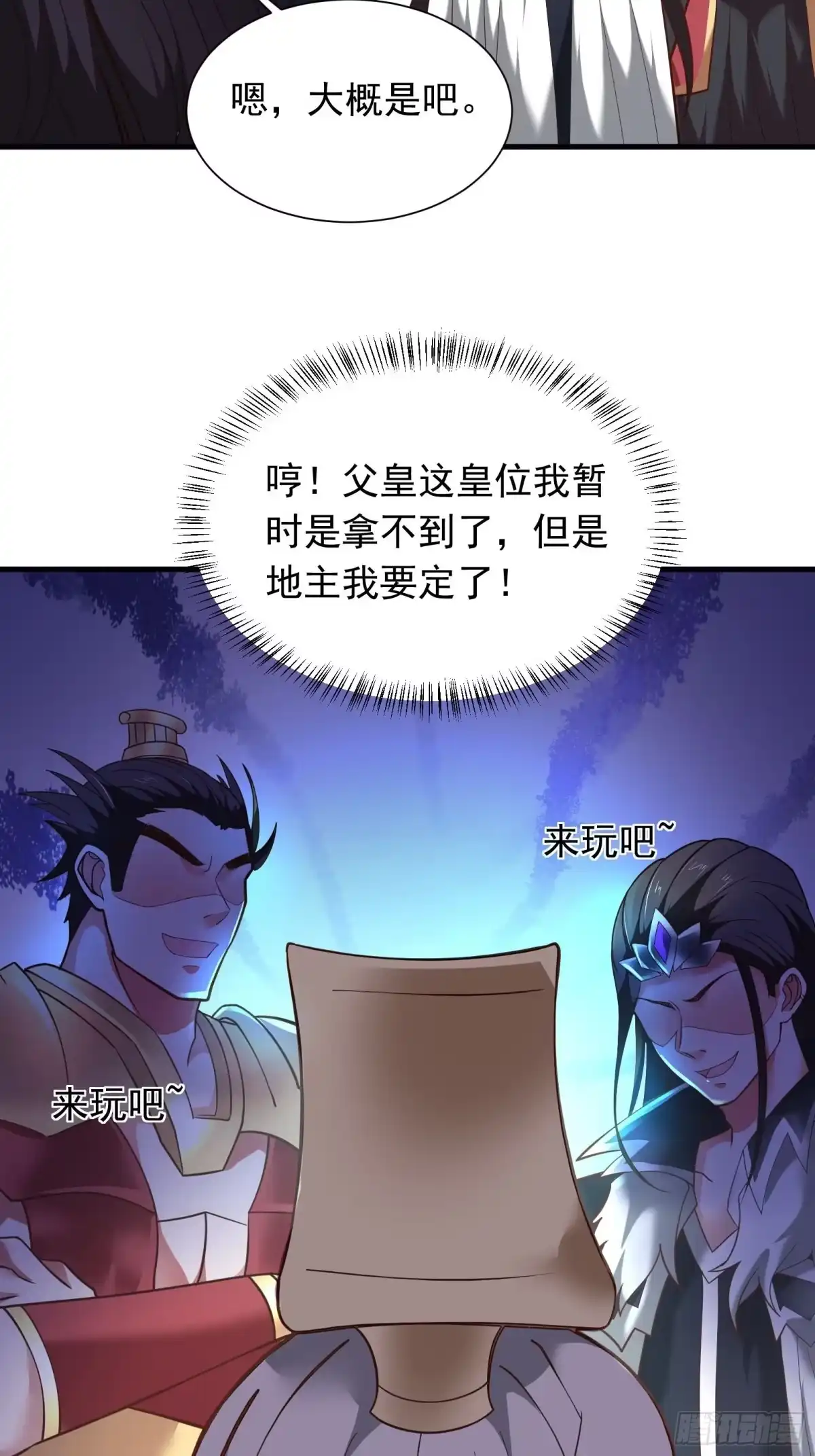 《重生之最强魔尊赘婿》春风吹面趣事多 第29页