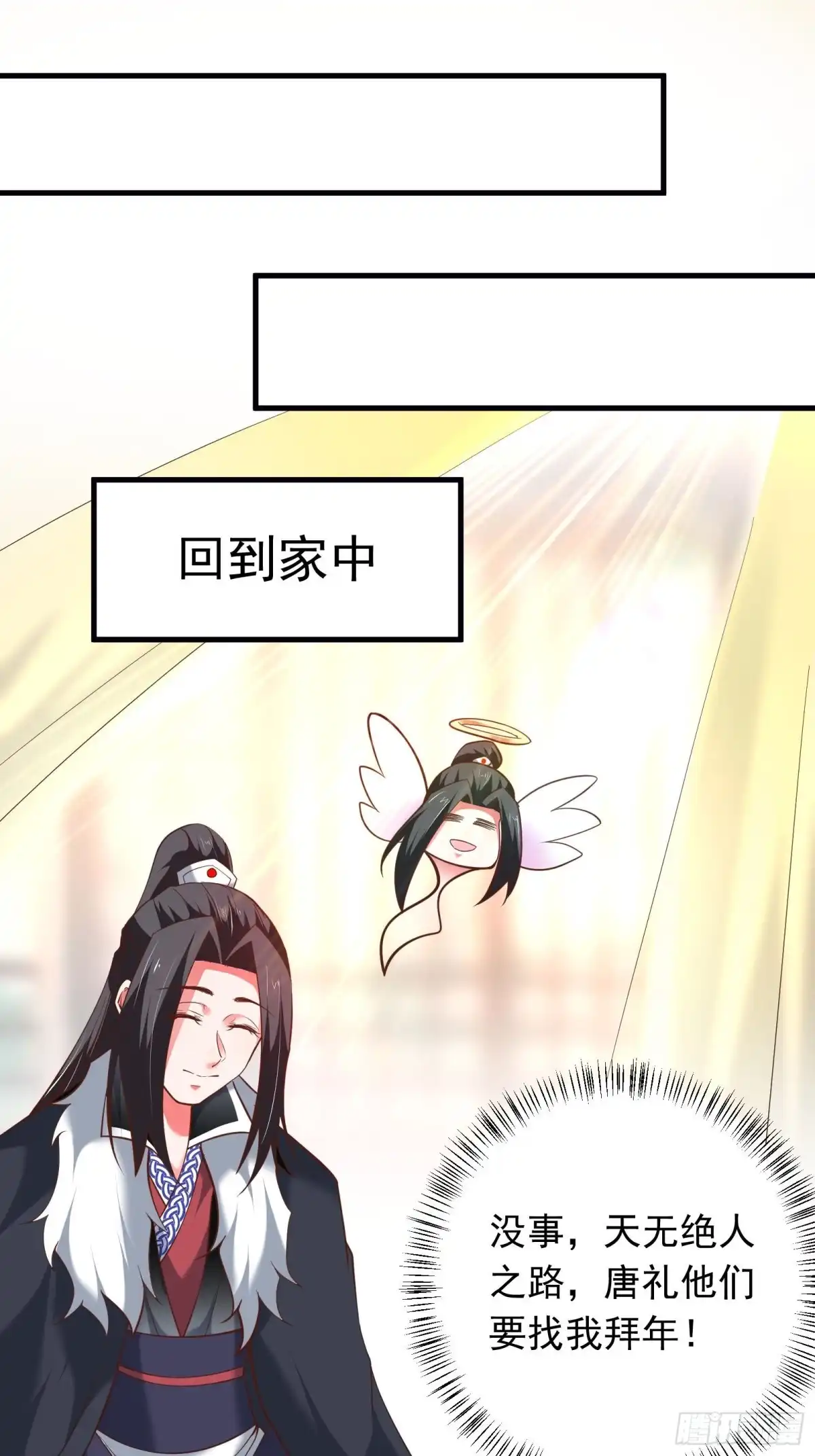《重生之最强魔尊赘婿》春风吹面趣事多 第33页