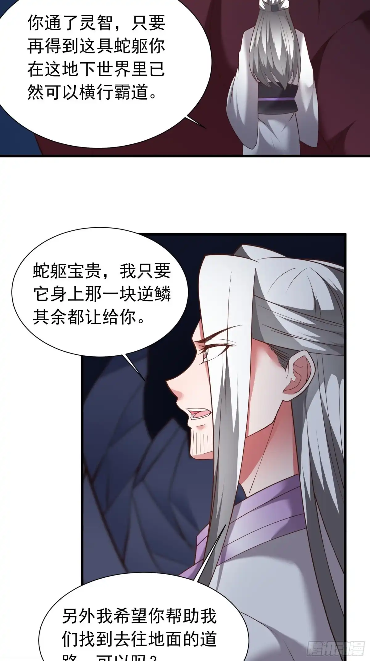 《重生之最强魔尊赘婿》魔尊自救战玄蛇蟒 第30页
