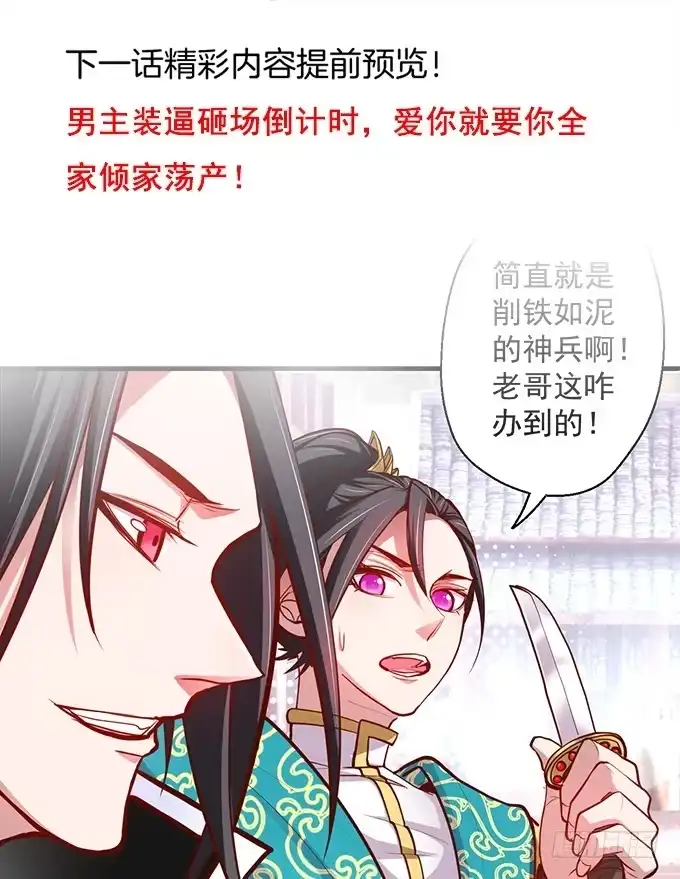 《重生之最强魔尊赘婿》闺阁趣事奇妙哉 第34页