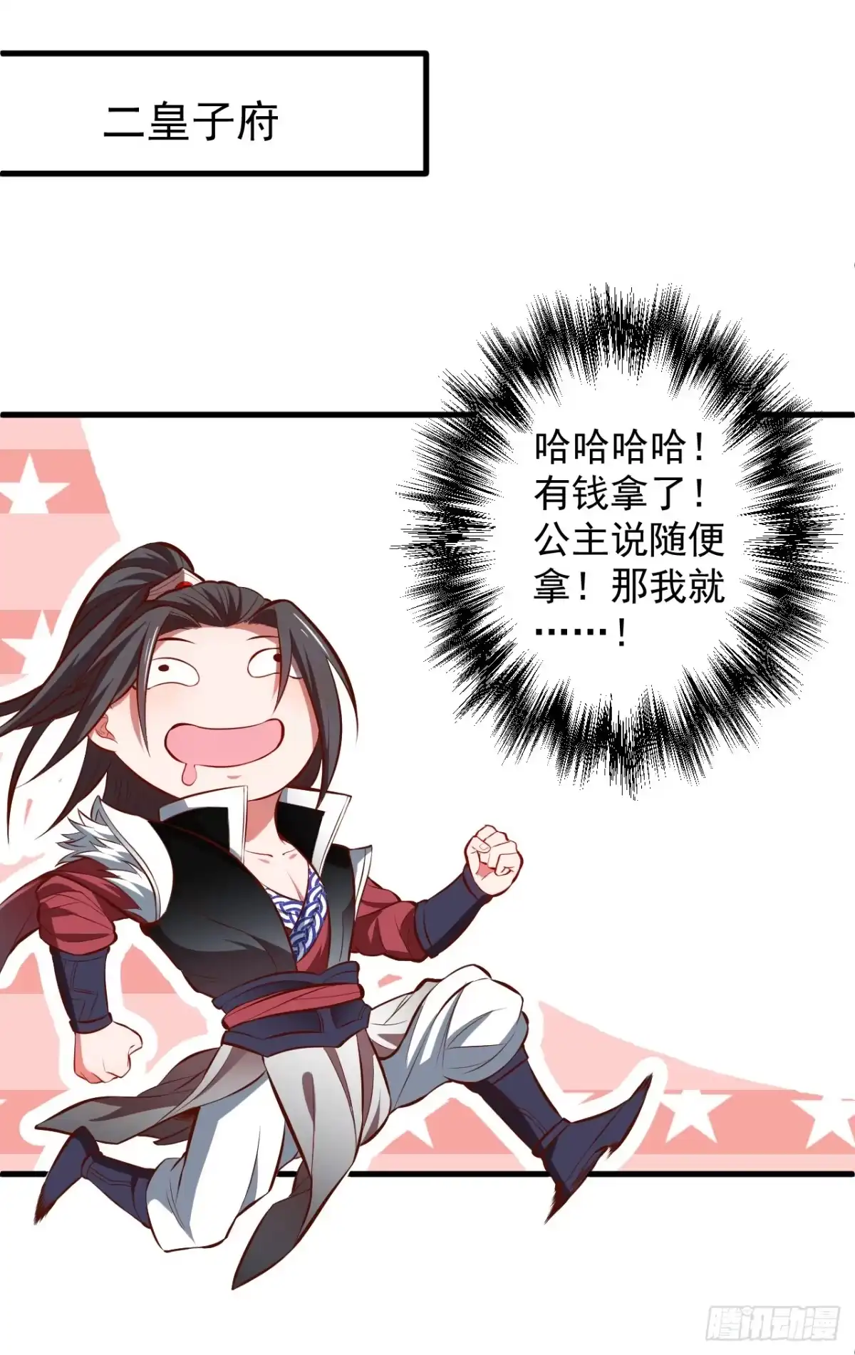 《重生之最强魔尊赘婿》闺阁趣事奇妙哉 第18页
