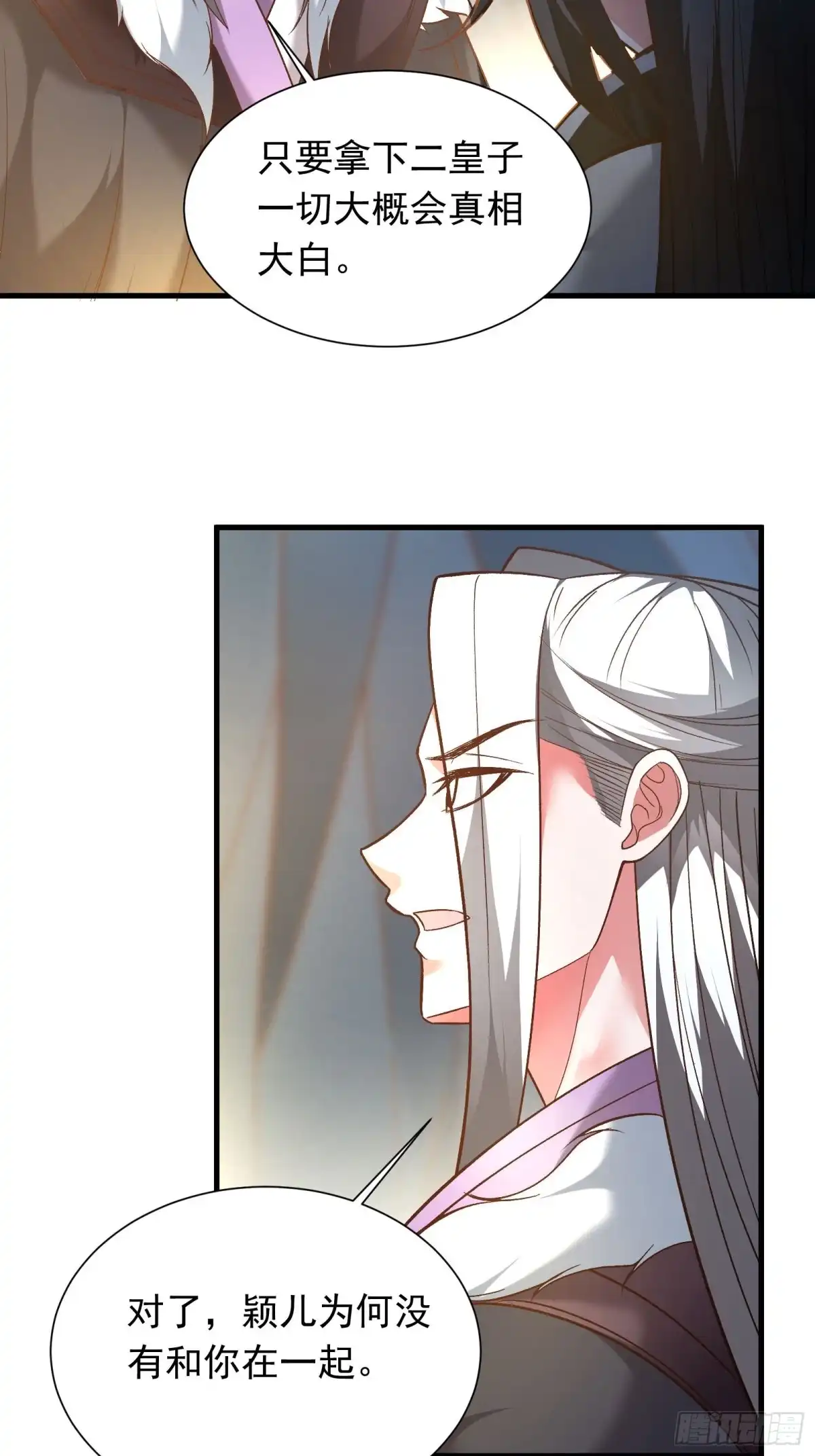 《重生之最强魔尊赘婿》二皇子执念成茧 第21页
