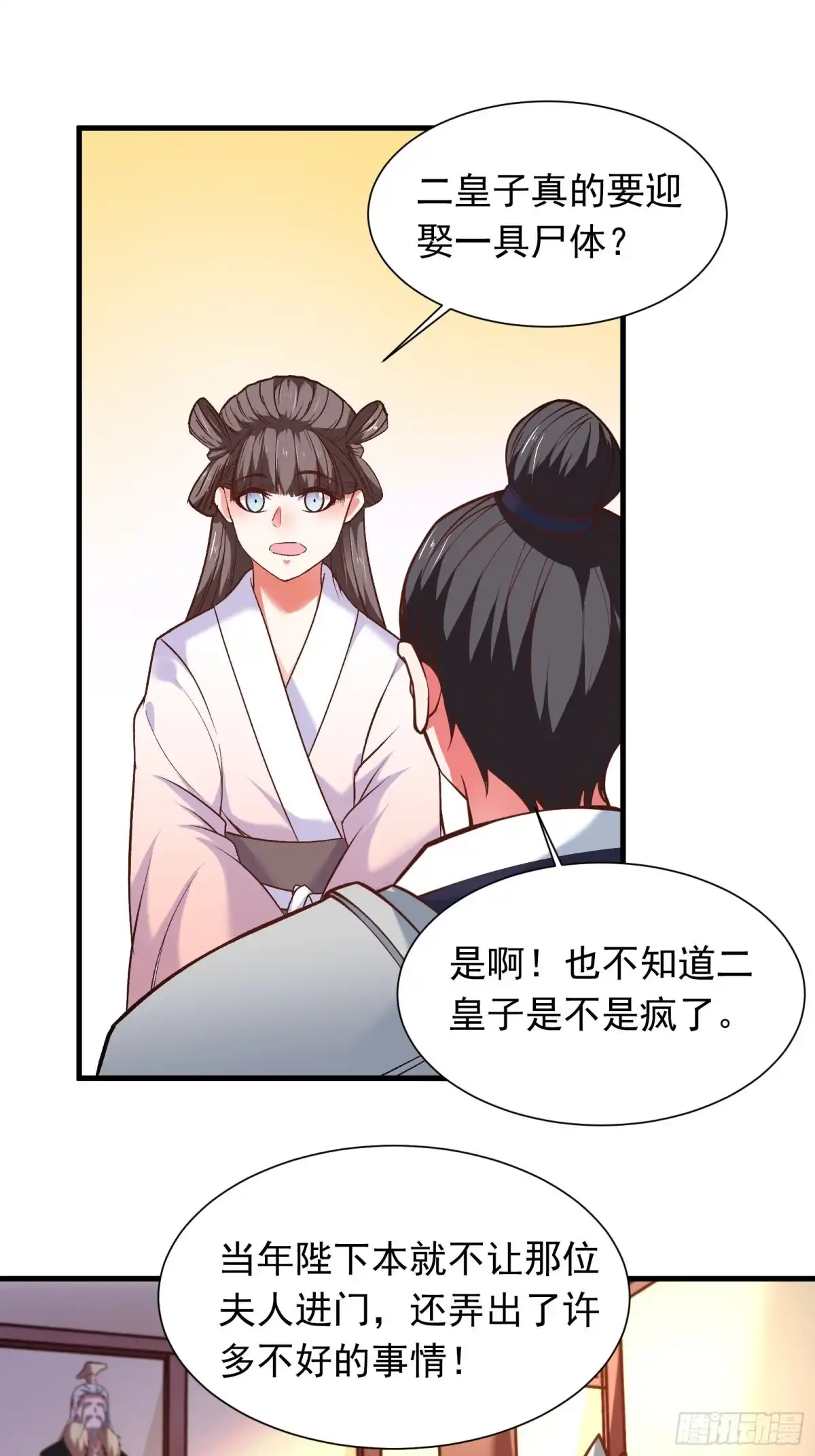 《重生之最强魔尊赘婿》二皇子执念成茧 第33页