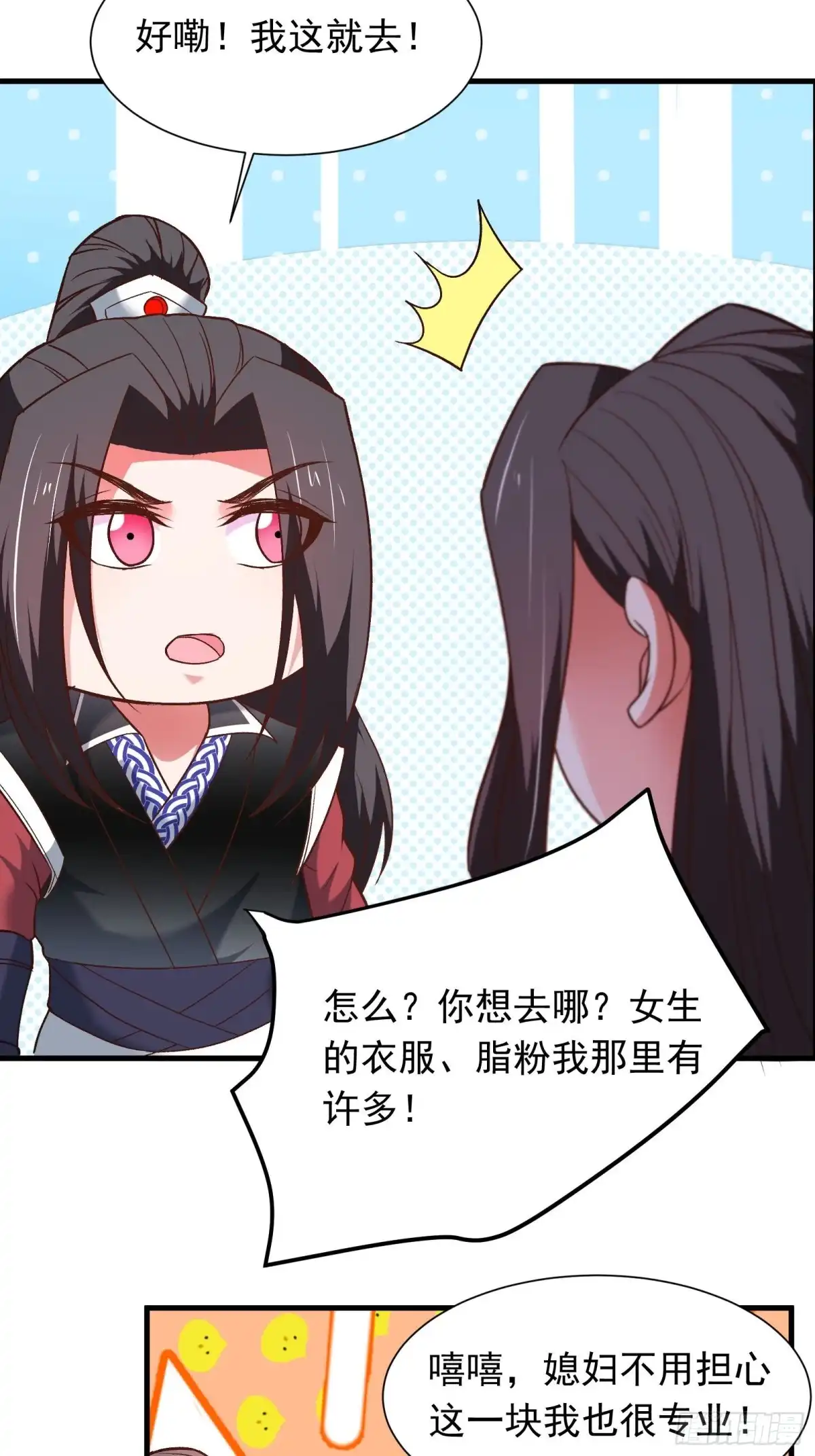 《重生之最强魔尊赘婿》苏云澜再次女装 第9页