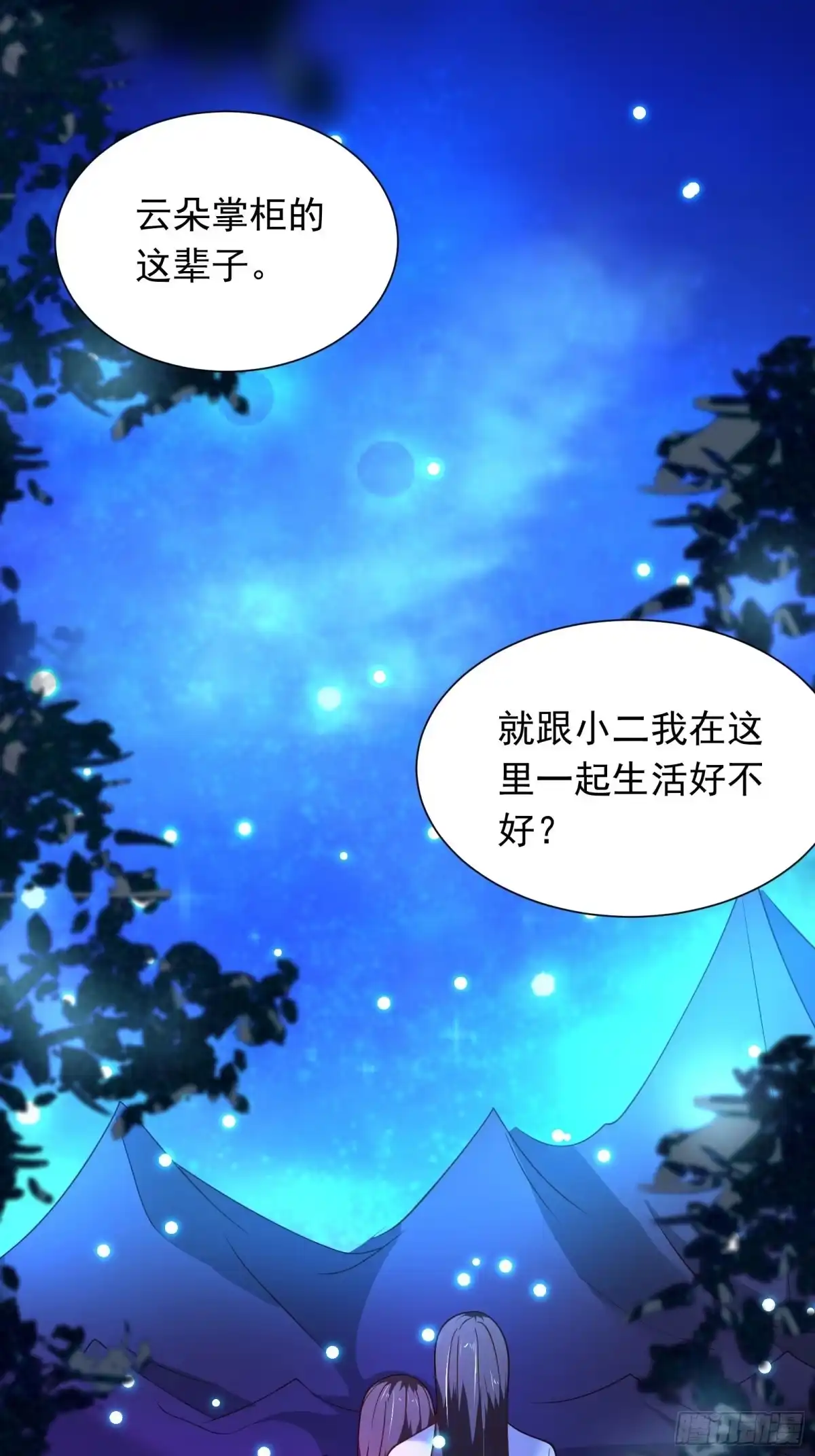 《重生之最强魔尊赘婿》二皇子风流韵事 第41页