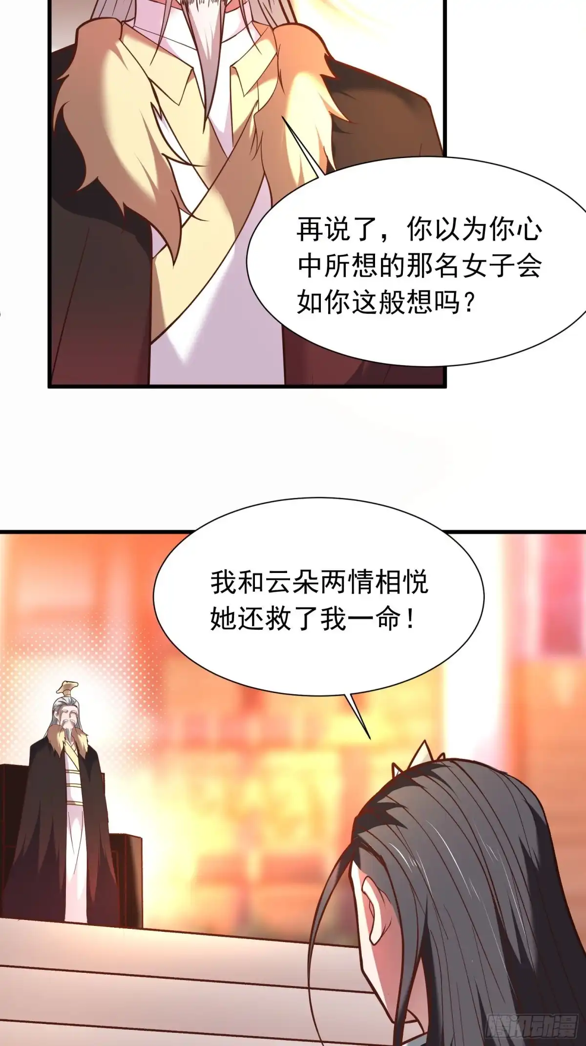 《重生之最强魔尊赘婿》苏云澜为爱献身 第14页