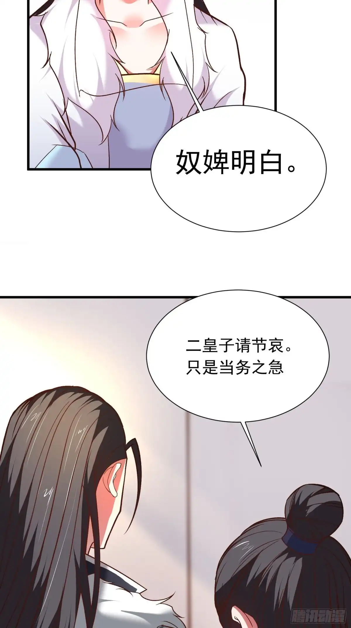 《重生之最强魔尊赘婿》苏云澜为爱献身 第27页