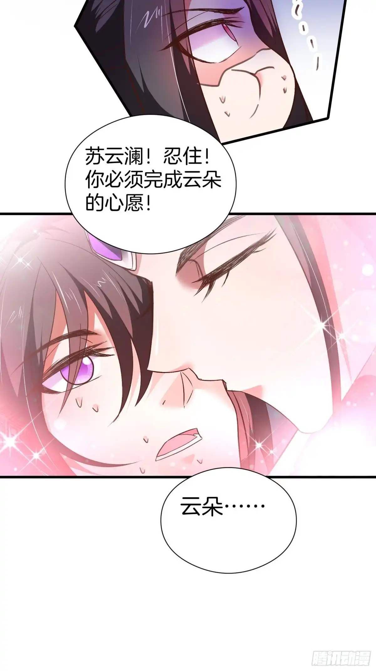 《重生之最强魔尊赘婿》苏云澜为爱献身 第46页