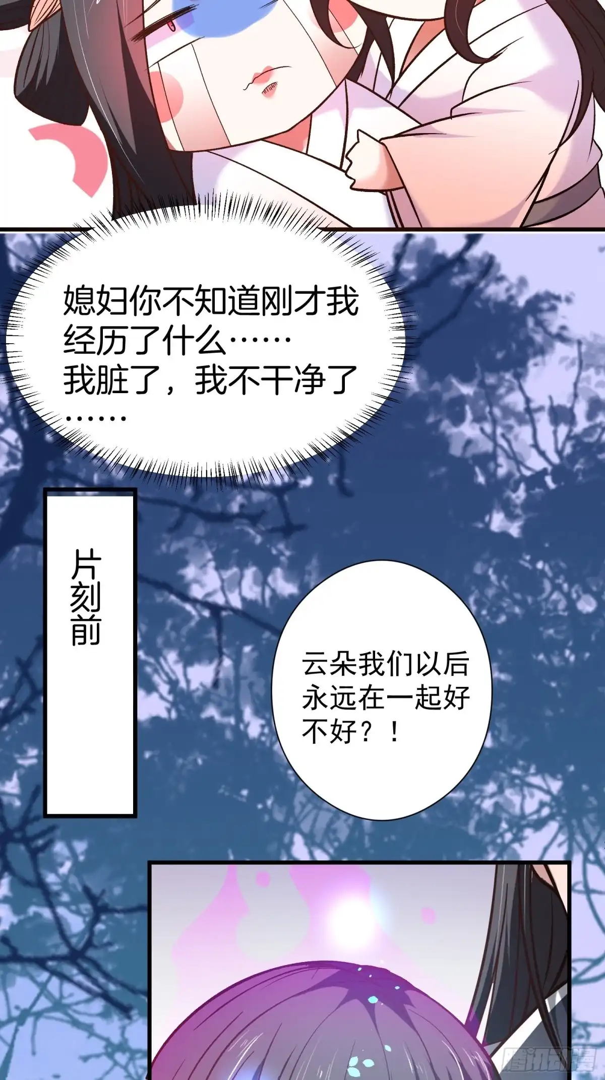 《重生之最强魔尊赘婿》一切的真相 第5页