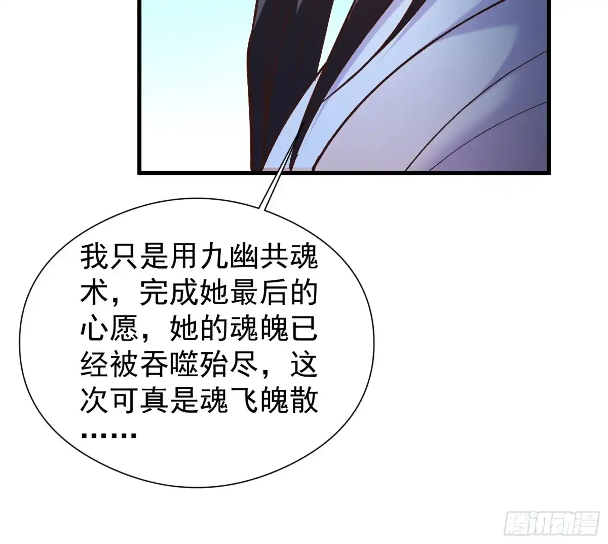 《重生之最强魔尊赘婿》一切的真相 第13页