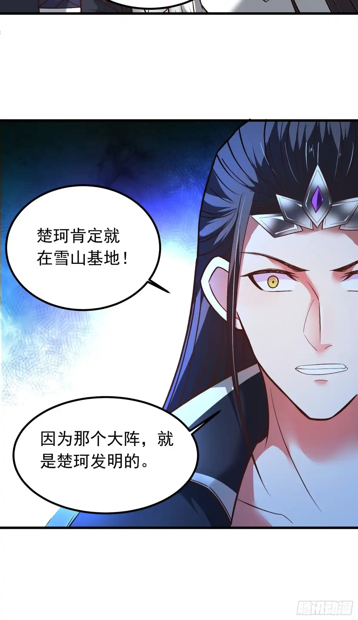 《重生之最强魔尊赘婿》一切的真相 第33页