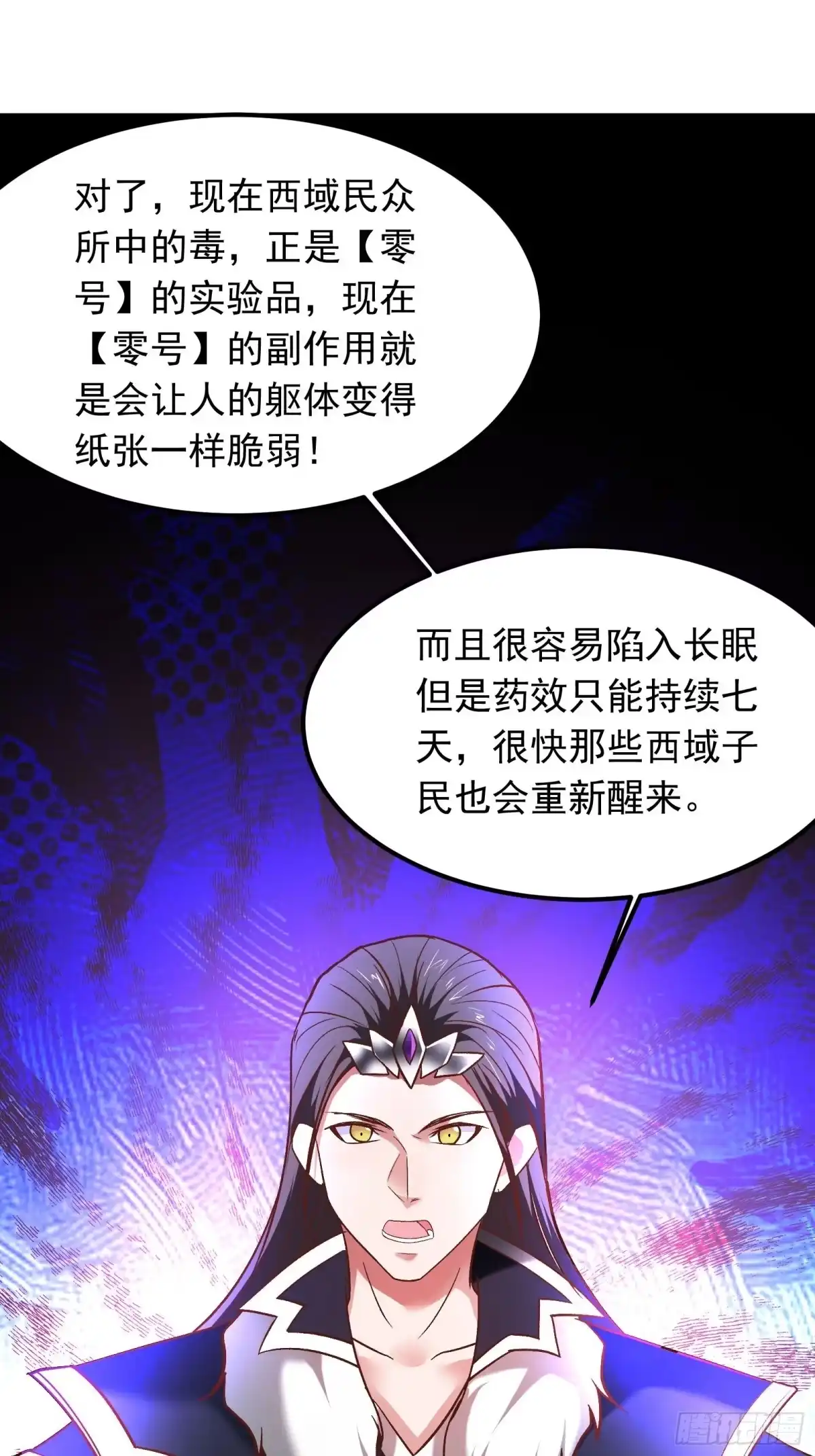 《重生之最强魔尊赘婿》一切的真相 第42页
