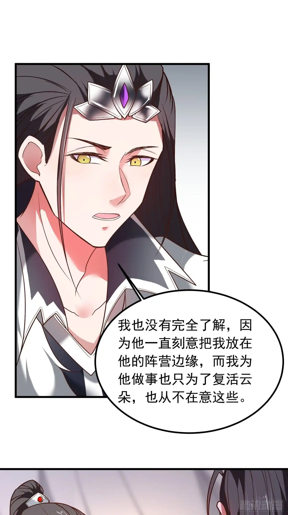 《重生之最强魔尊赘婿》一切的真相 第39页