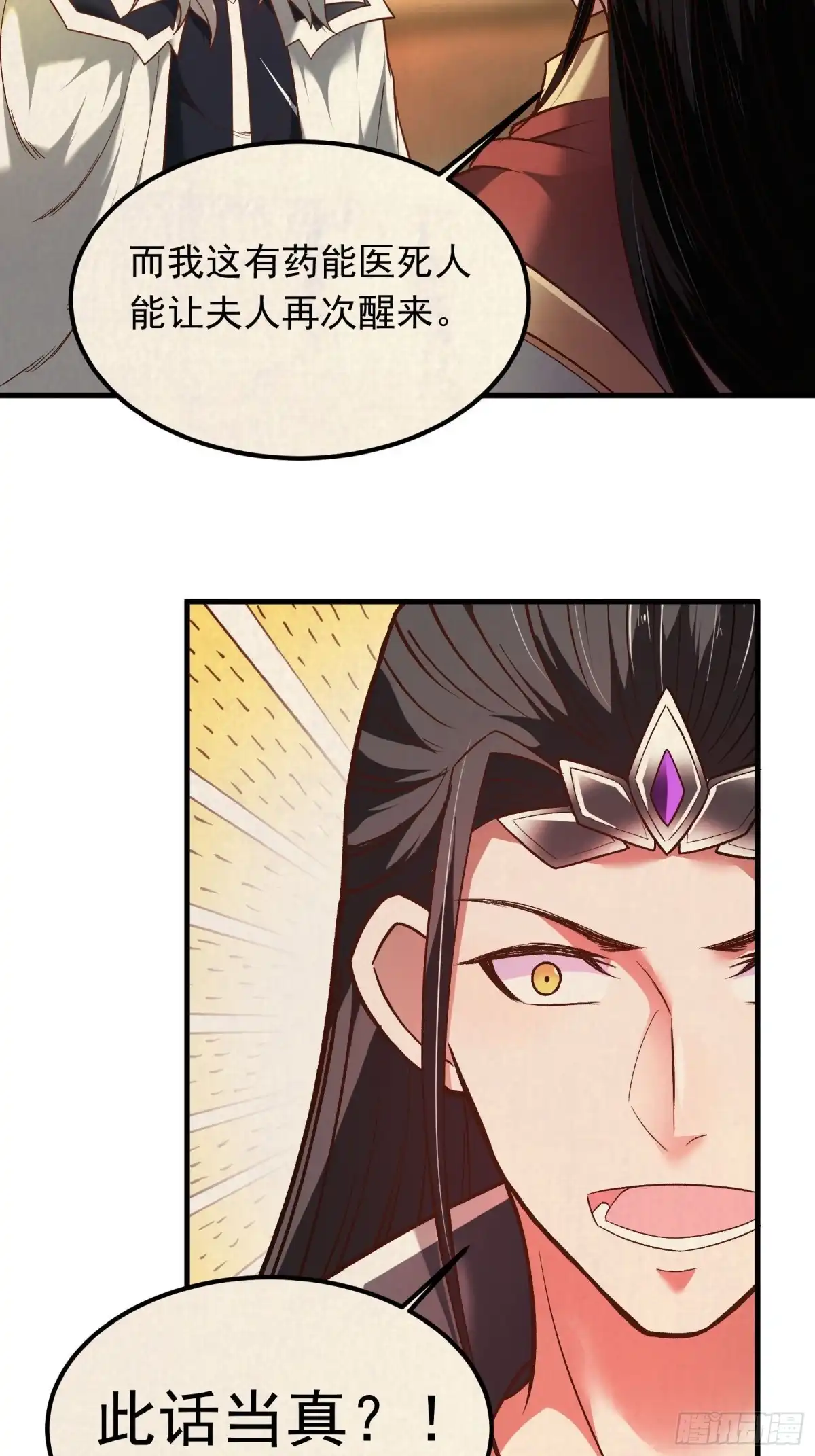 《重生之最强魔尊赘婿》一切的真相 第22页