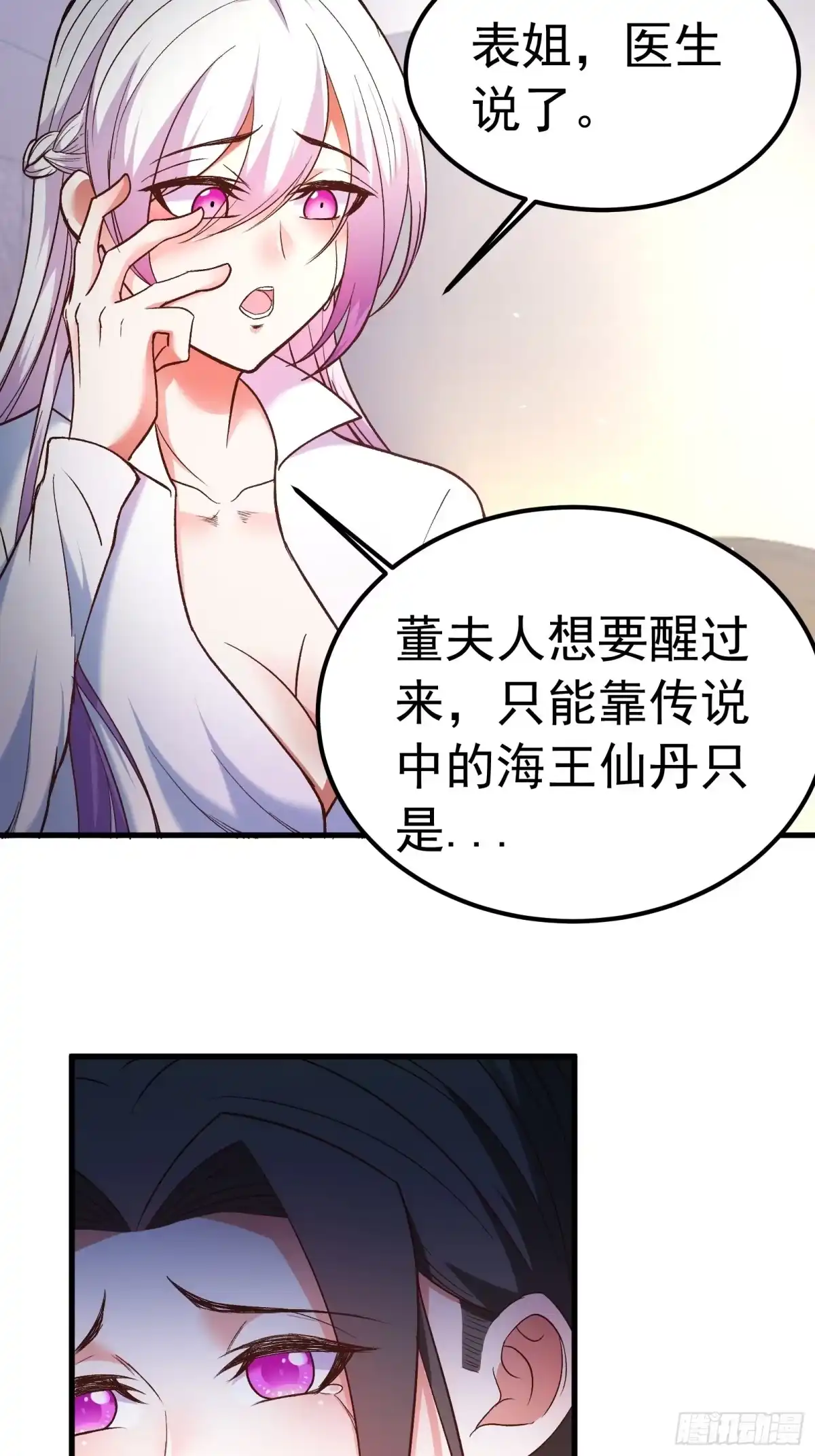 《重生之最强魔尊赘婿》海王福利番外1 第39页