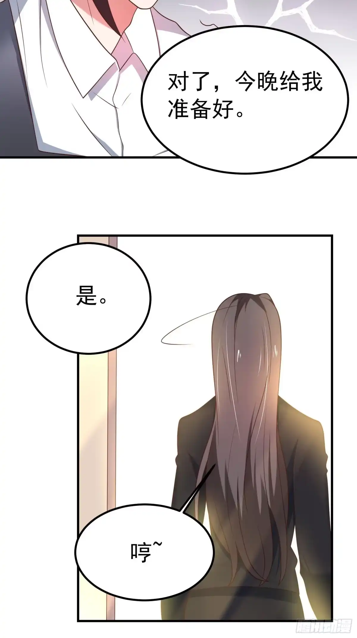 《重生之最强魔尊赘婿》海王福利番外1 第26页
