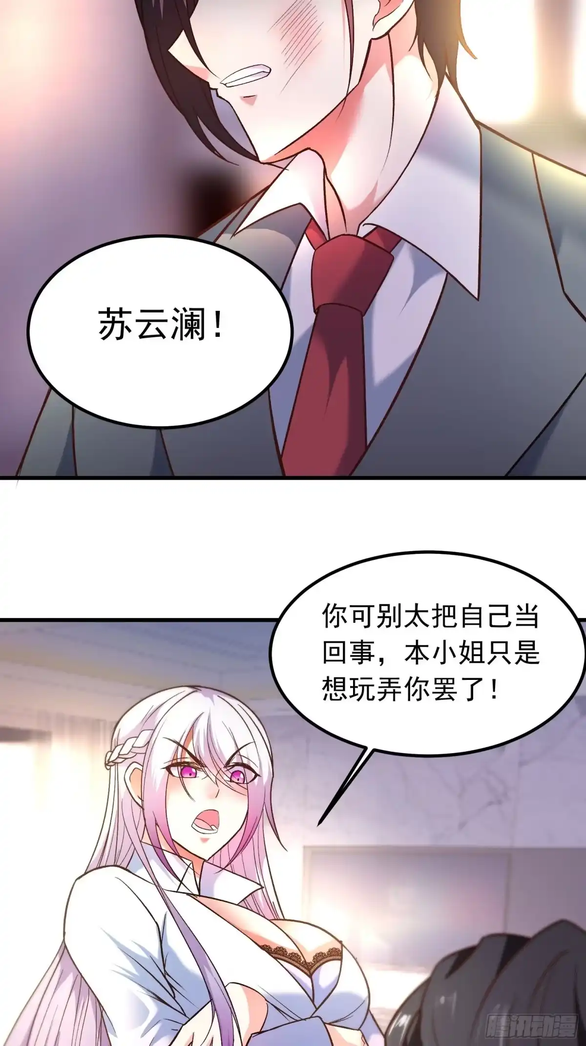 《重生之最强魔尊赘婿》海王福利番外1 第20页