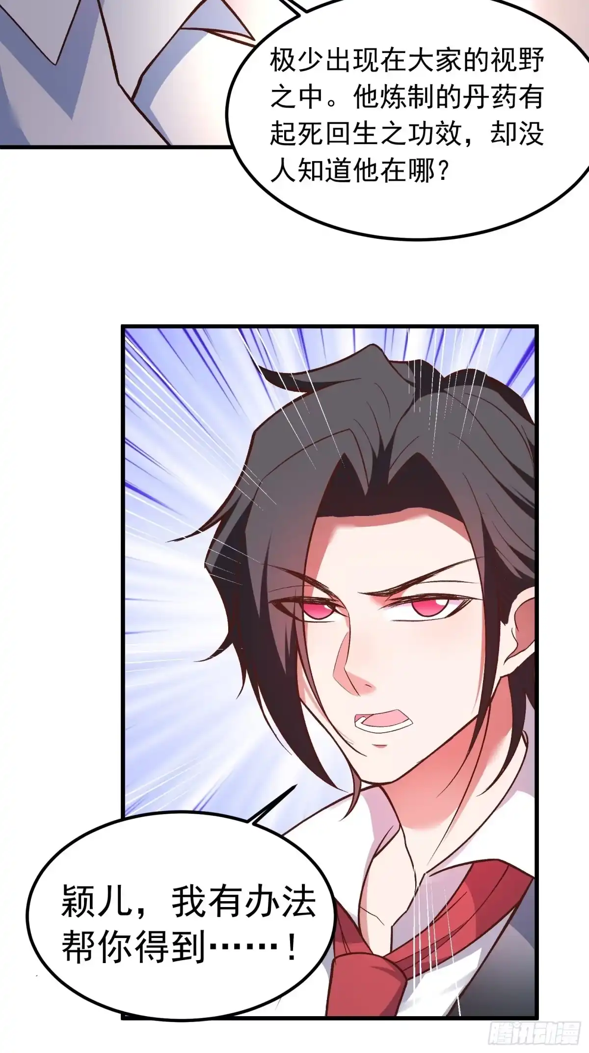 《重生之最强魔尊赘婿》海王福利番外1 第41页