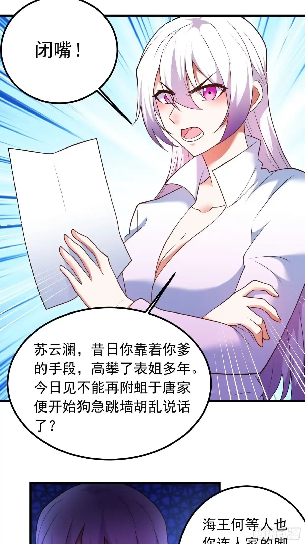 《重生之最强魔尊赘婿》番外2（非正篇内容 第19页