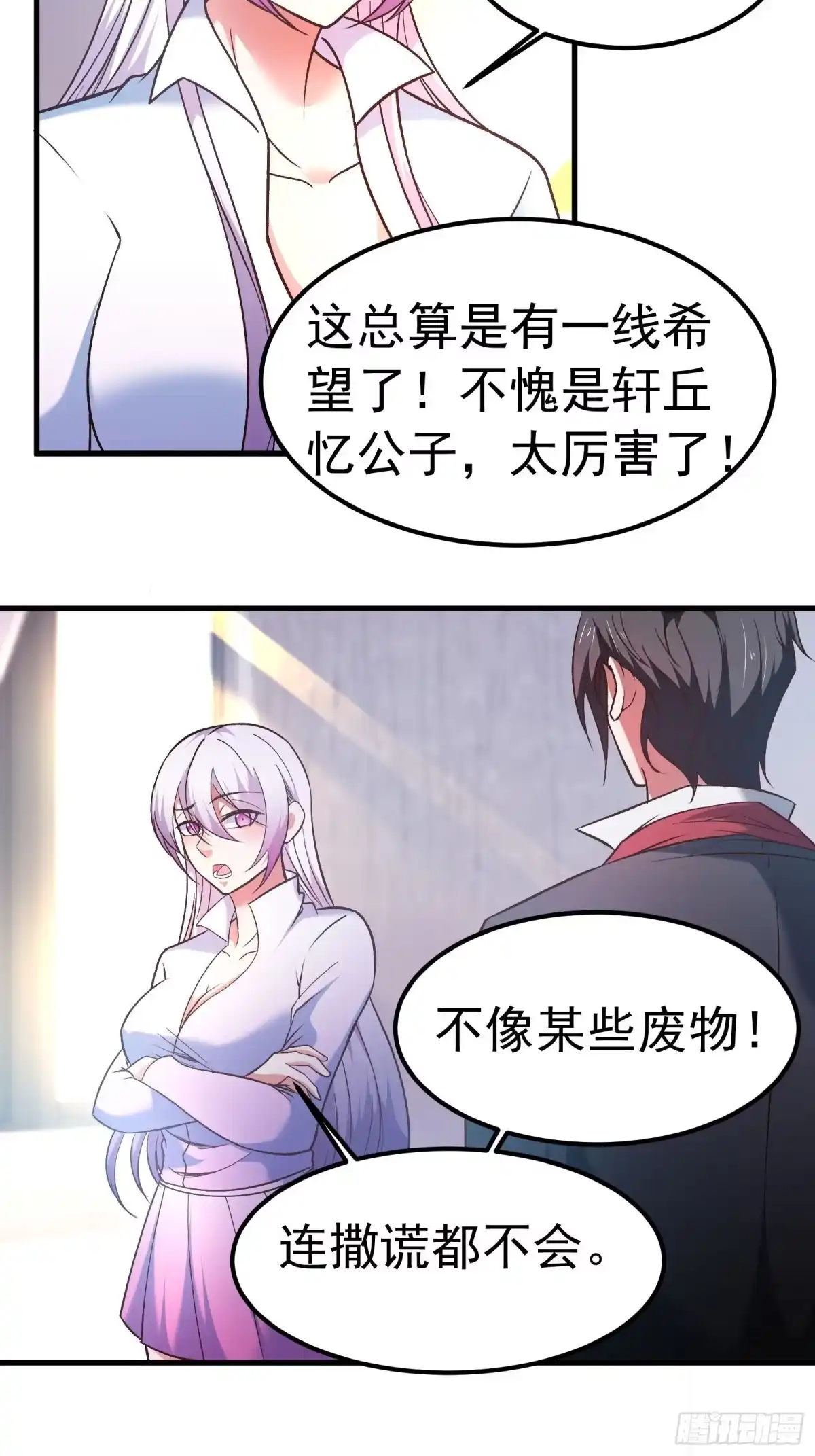 《重生之最强魔尊赘婿》番外2（非正篇内容 第5页