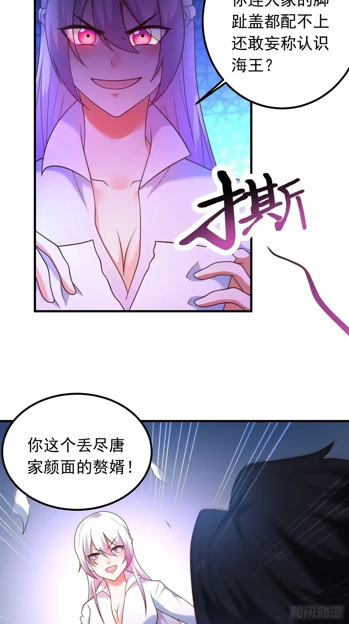 《重生之最强魔尊赘婿》番外2（非正篇内容 第20页