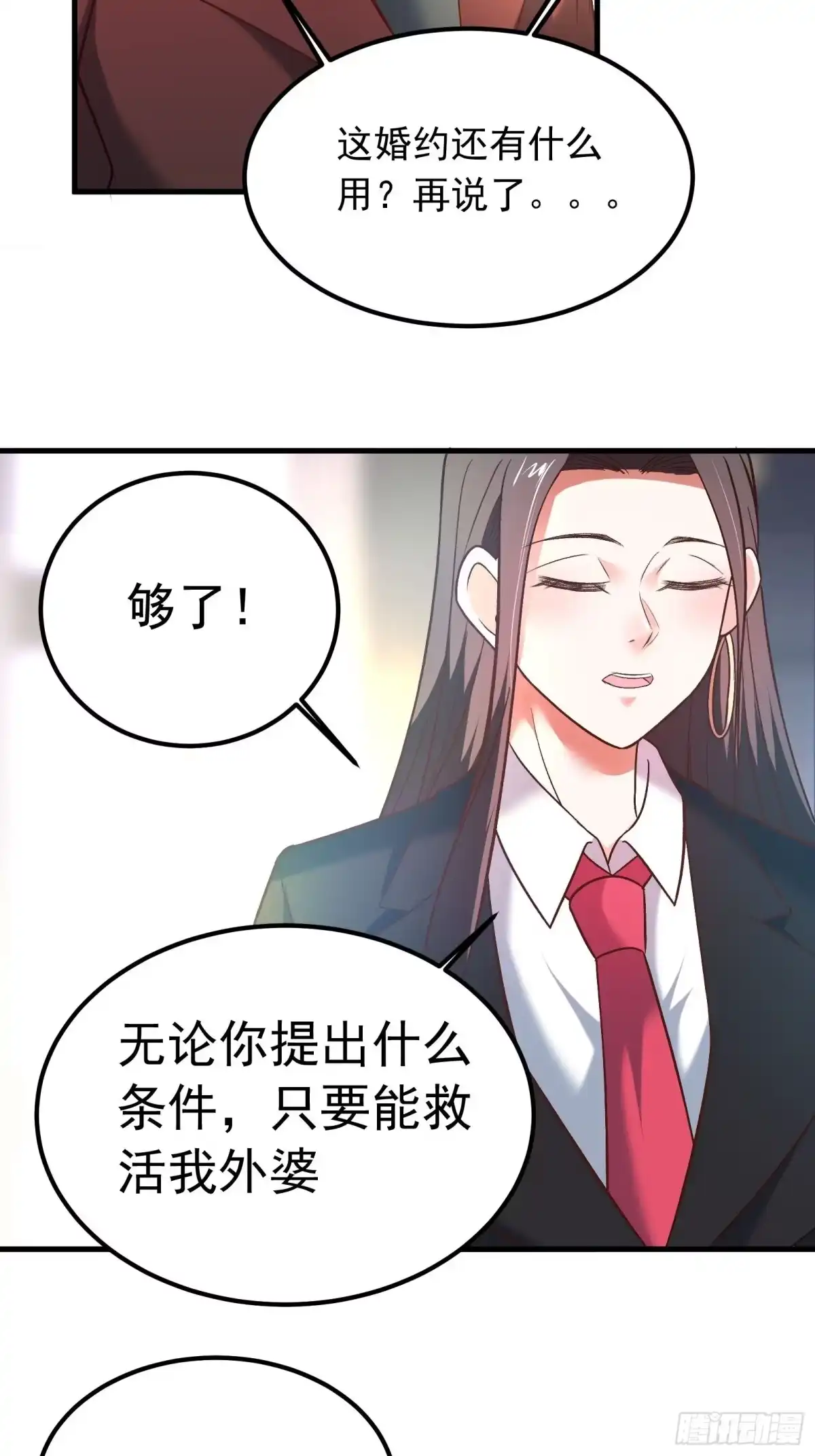 《重生之最强魔尊赘婿》番外2（非正篇内容 第11页