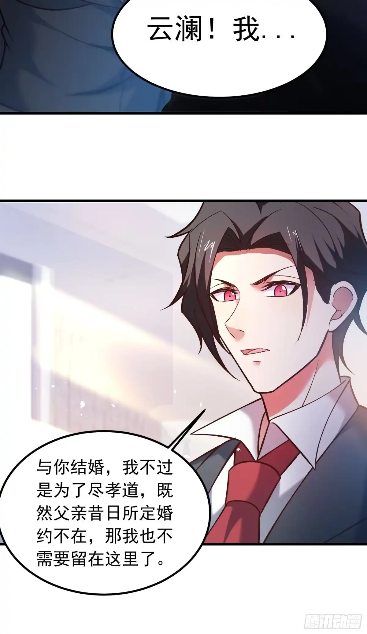 《重生之最强魔尊赘婿》番外2（非正篇内容 第32页