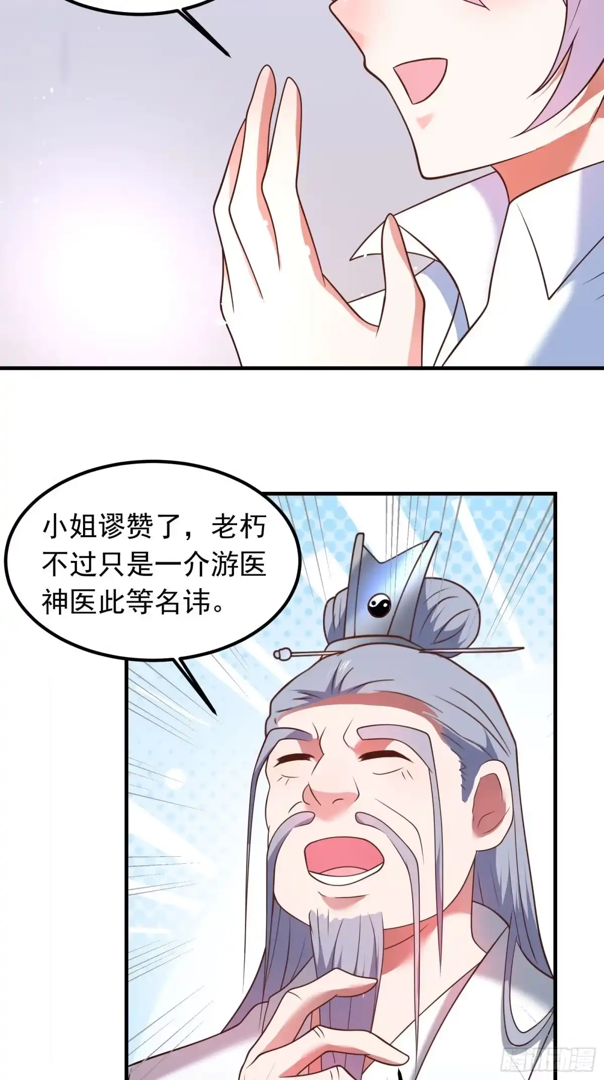 《重生之最强魔尊赘婿》番外2（非正篇内容 第15页