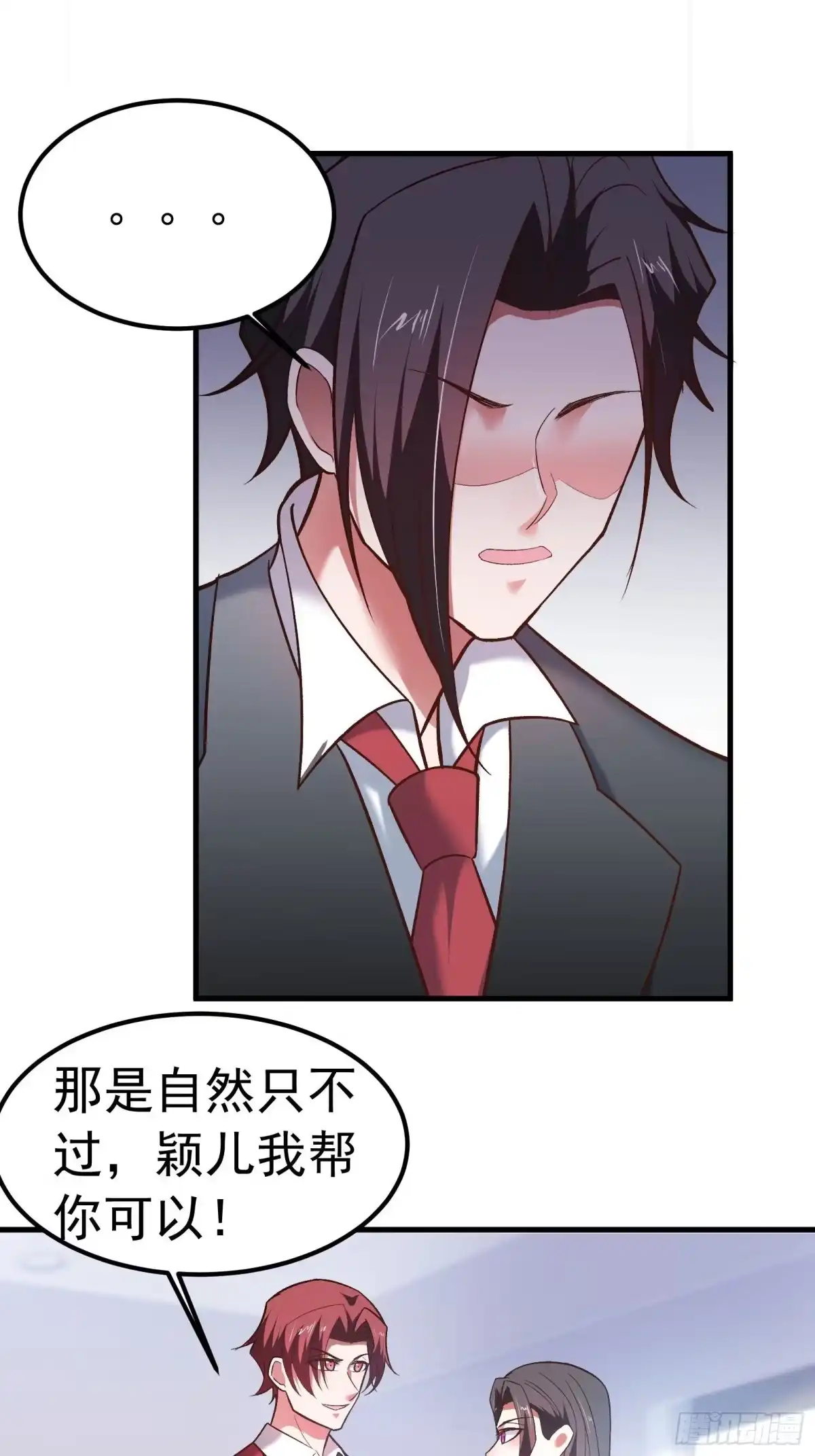 《重生之最强魔尊赘婿》番外2（非正篇内容 第6页