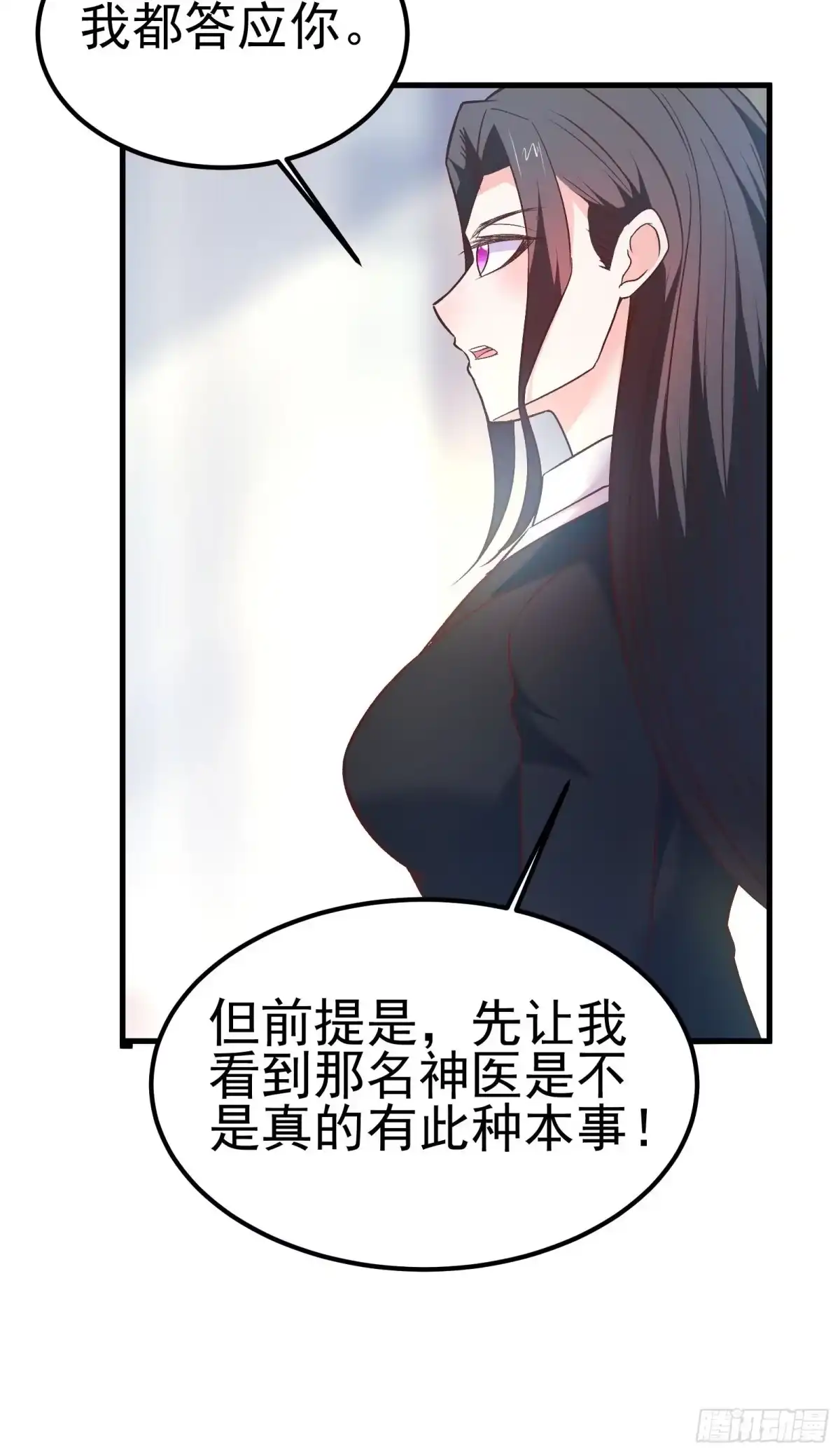 《重生之最强魔尊赘婿》番外2（非正篇内容 第12页
