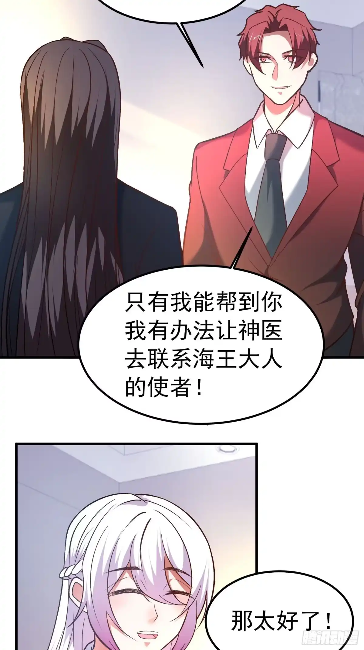 《重生之最强魔尊赘婿》番外2（非正篇内容 第4页