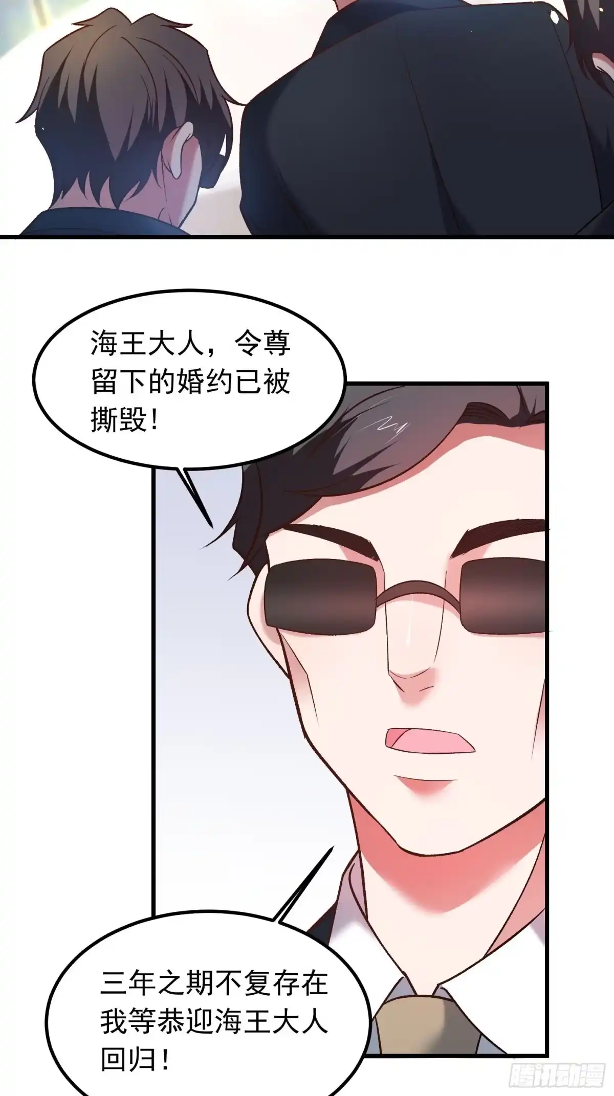 《重生之最强魔尊赘婿》番外2（非正篇内容 第26页