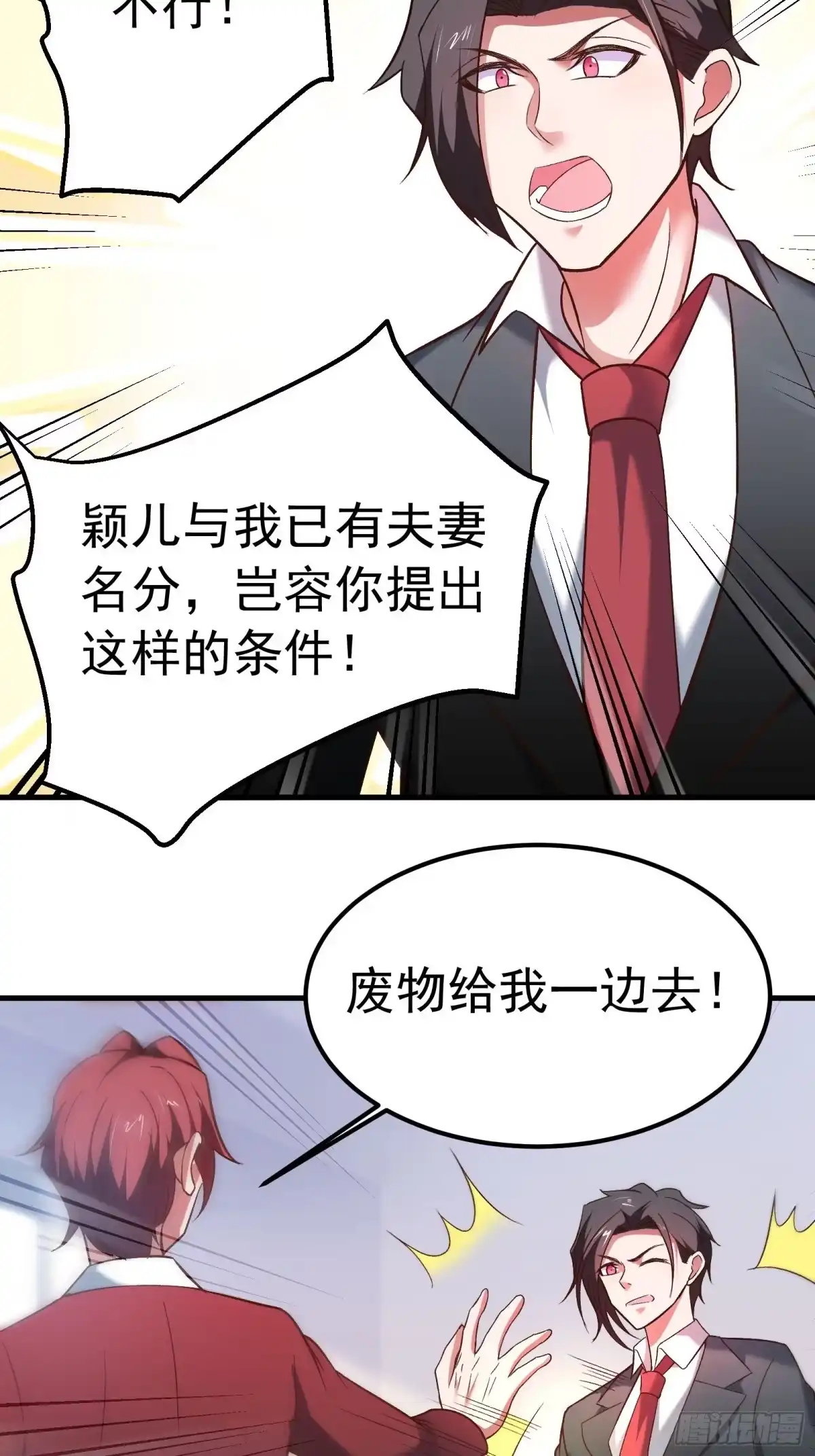 《重生之最强魔尊赘婿》番外2（非正篇内容 第9页