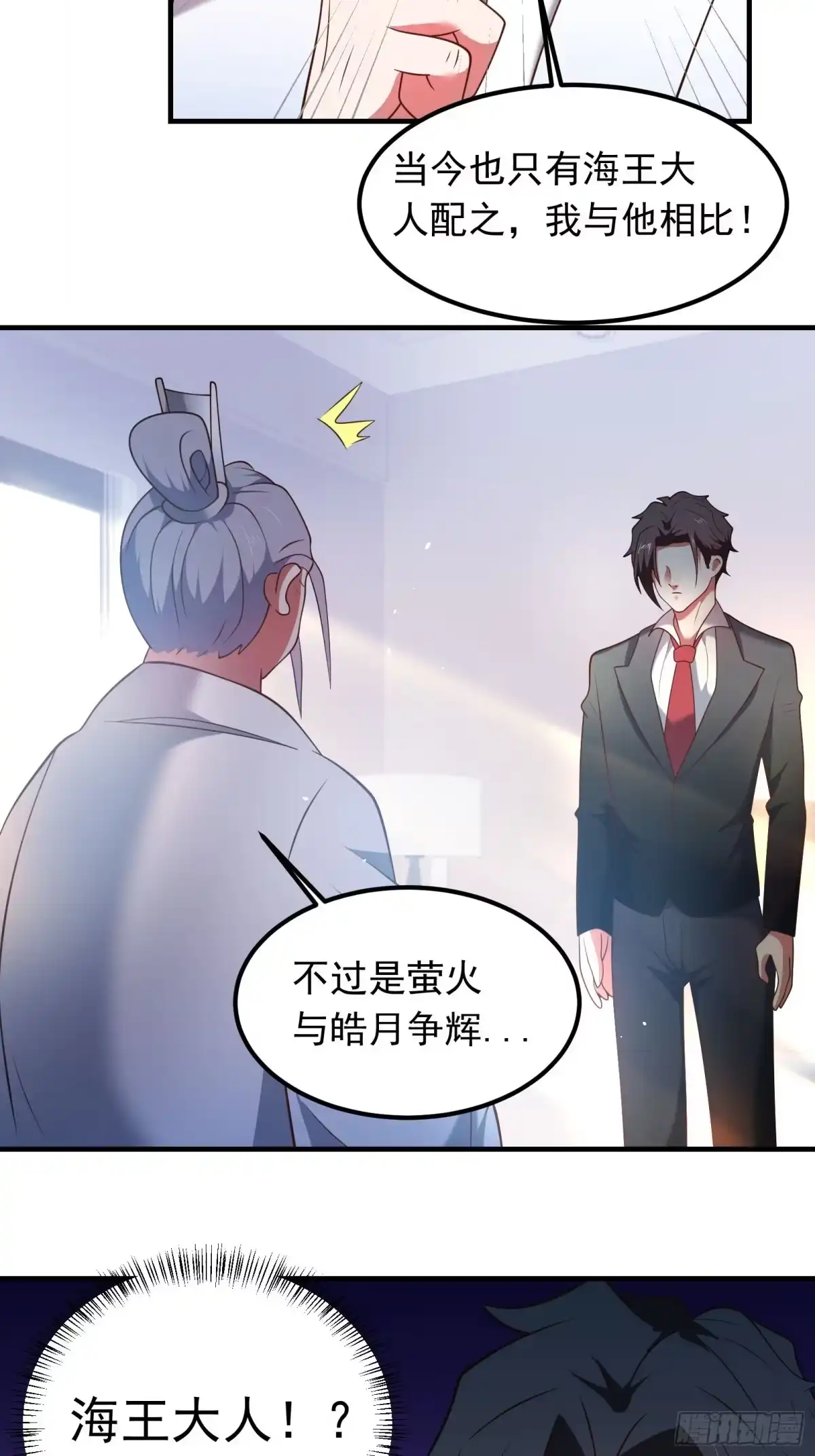 《重生之最强魔尊赘婿》番外2（非正篇内容 第16页