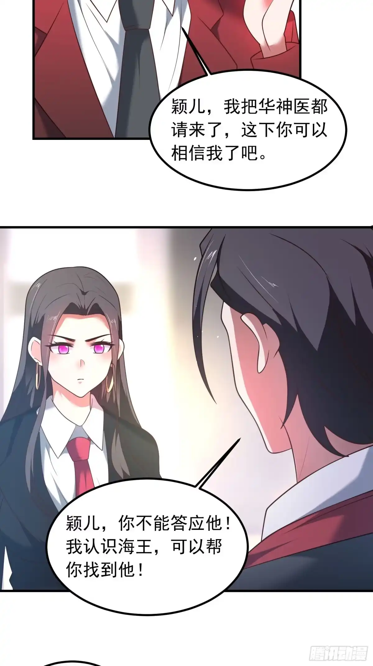 《重生之最强魔尊赘婿》番外2（非正篇内容 第18页