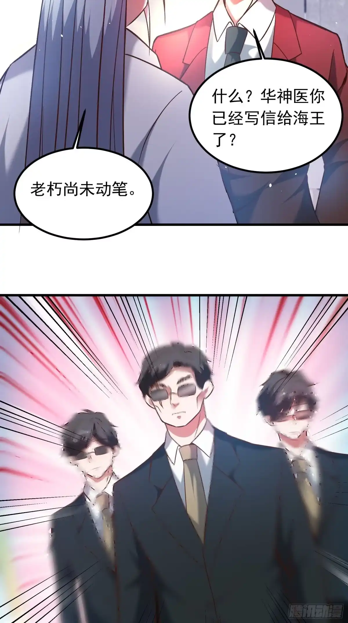 《重生之最强魔尊赘婿》番外2（非正篇内容 第24页