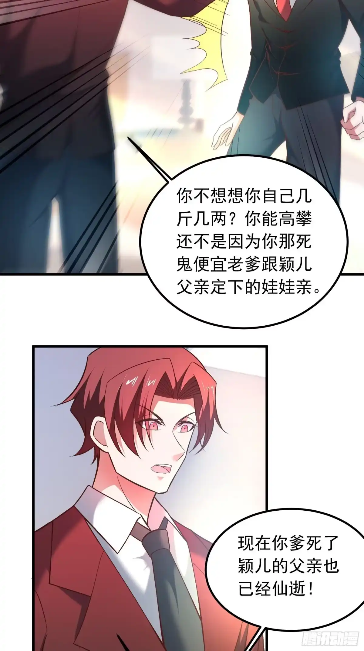 《重生之最强魔尊赘婿》番外2（非正篇内容 第10页