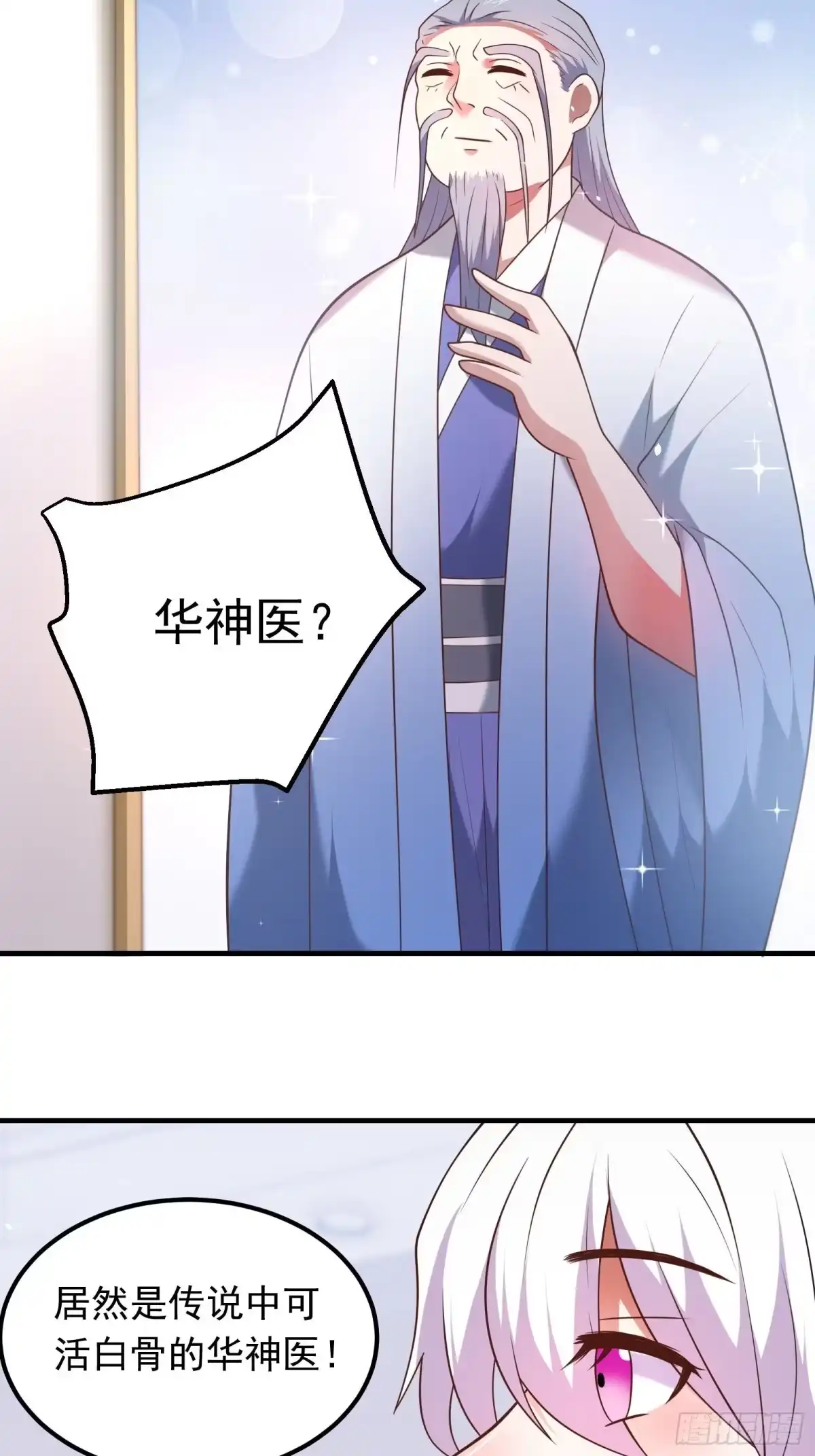 《重生之最强魔尊赘婿》番外2（非正篇内容 第14页
