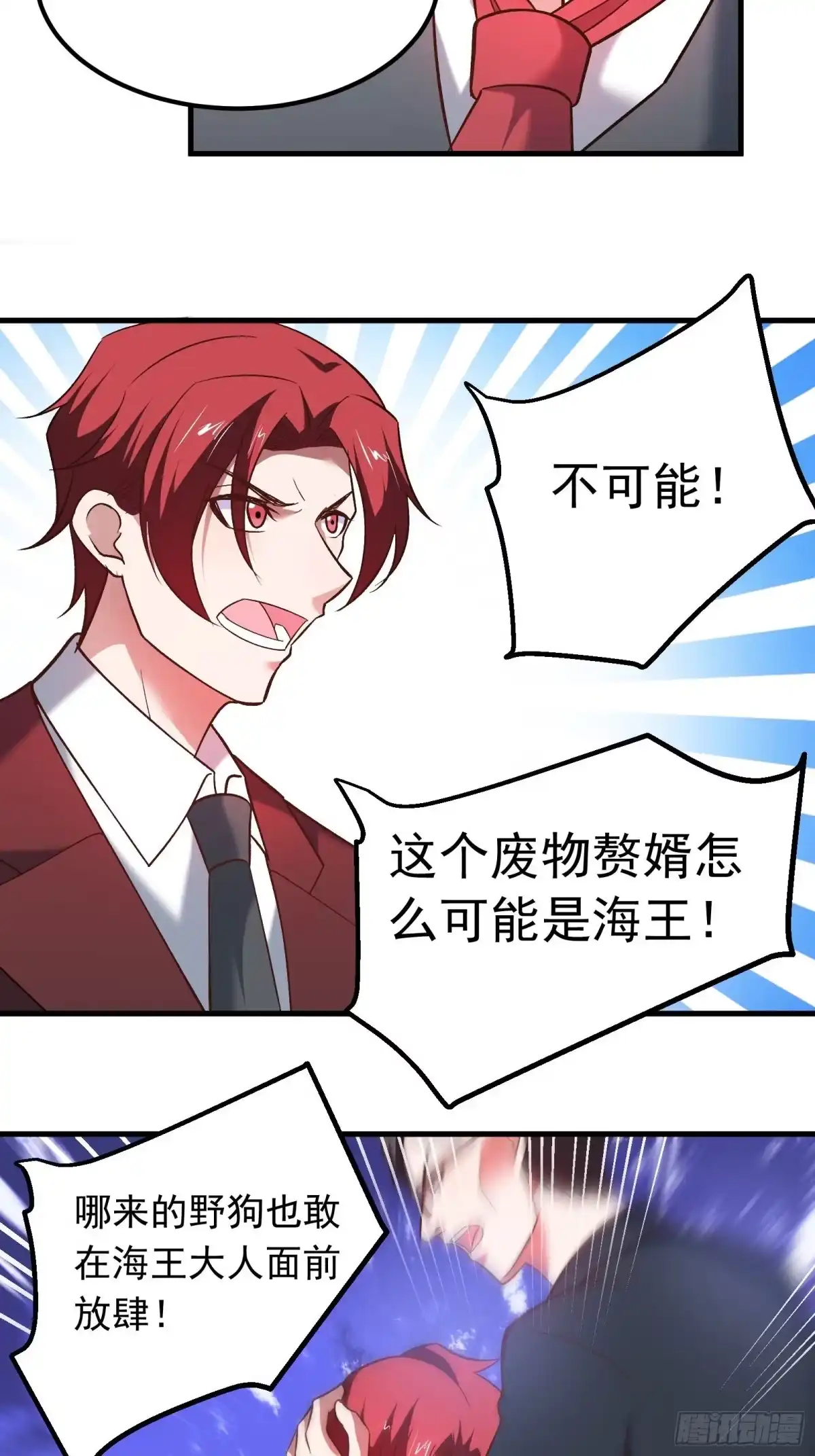 《重生之最强魔尊赘婿》番外2（非正篇内容 第29页