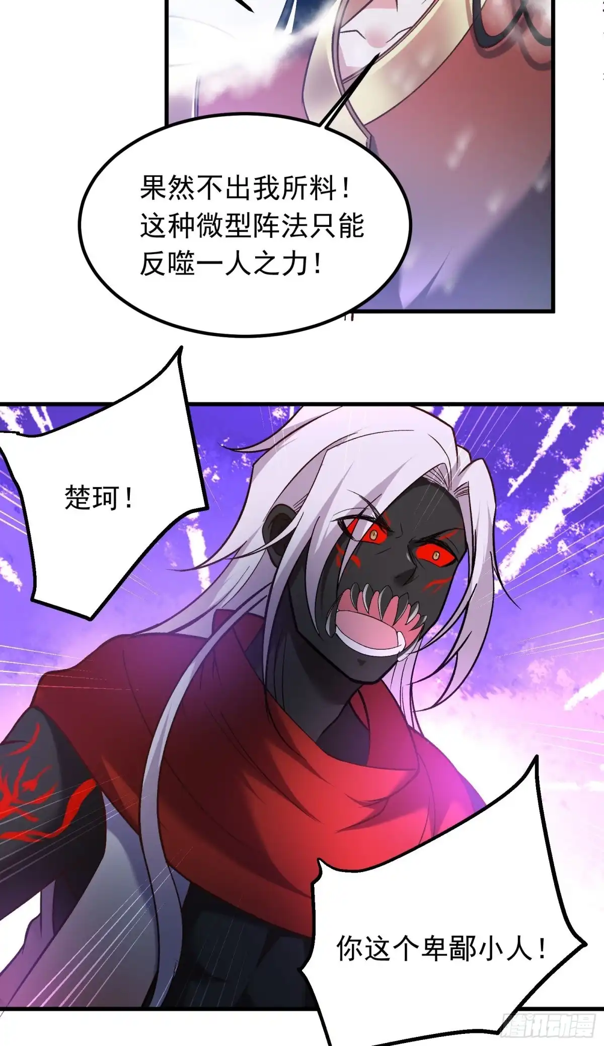 《重生之最强魔尊赘婿》救回影！魂内大乱斗！ 第12页