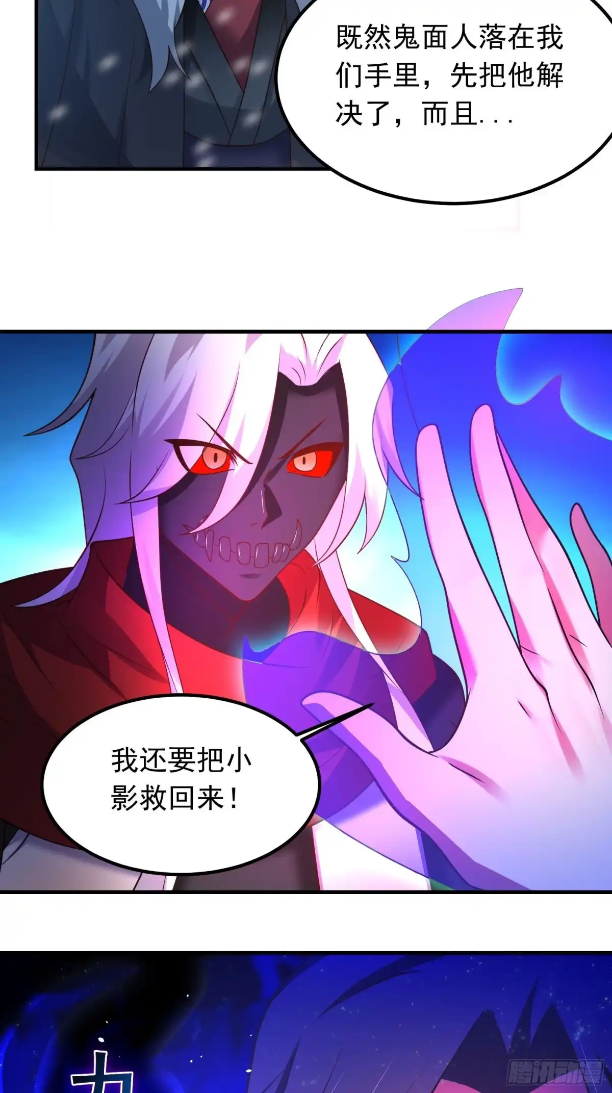 《重生之最强魔尊赘婿》救回影！魂内大乱斗！ 第16页