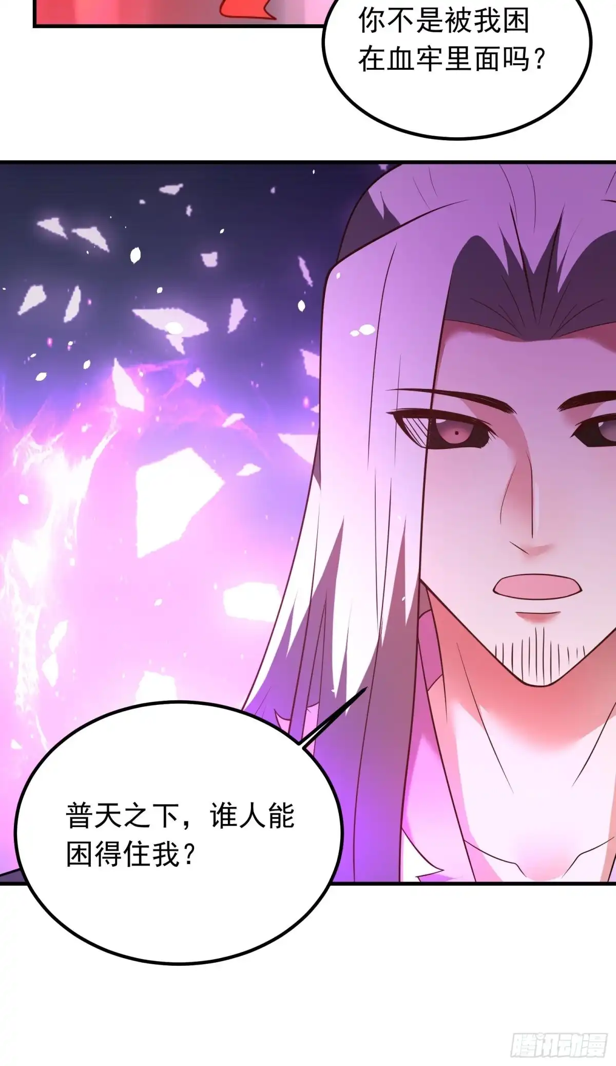 《重生之最强魔尊赘婿》魔尊开大虐渣！ 第12页