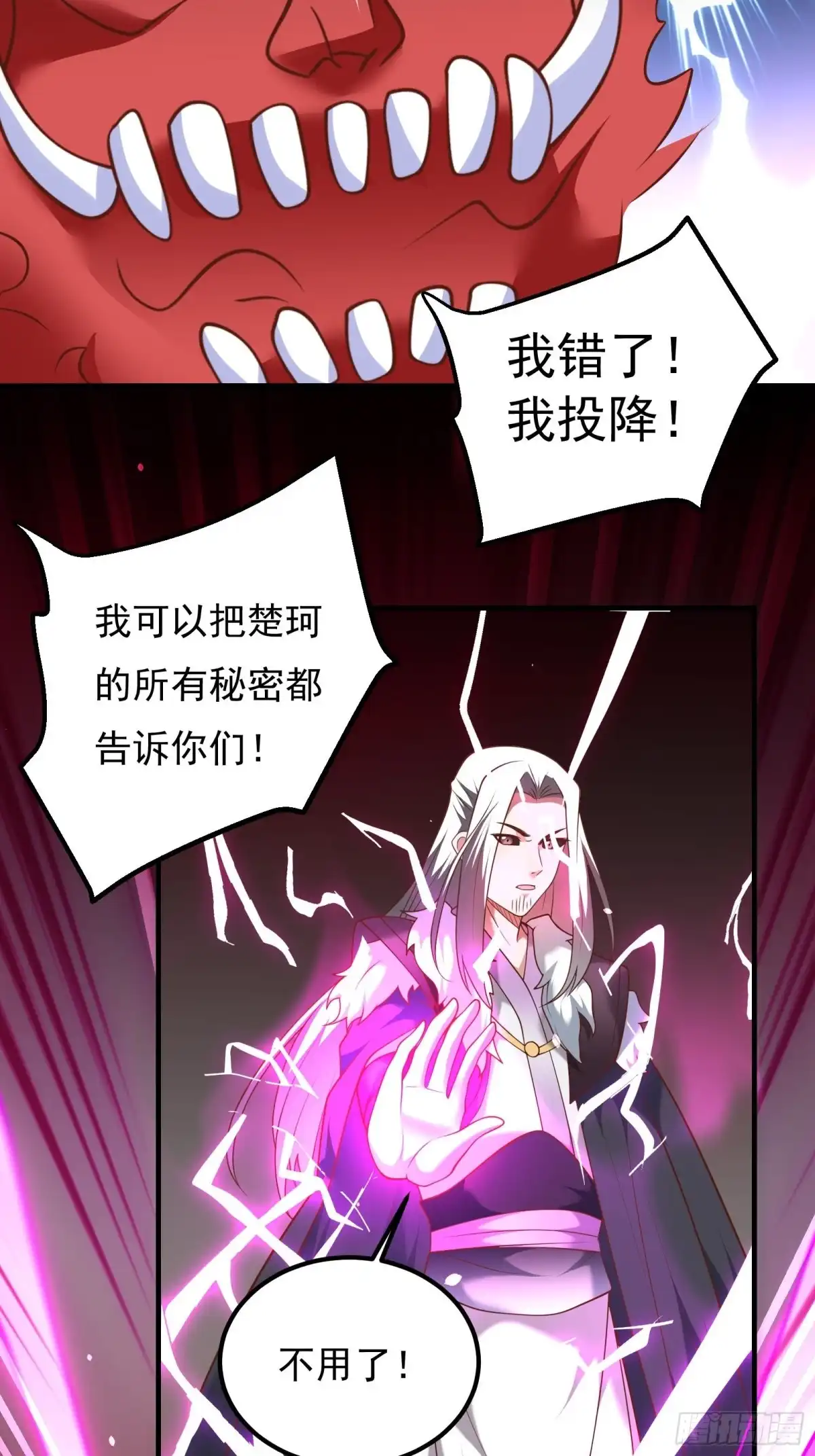 《重生之最强魔尊赘婿》魔尊开大虐渣！ 第17页