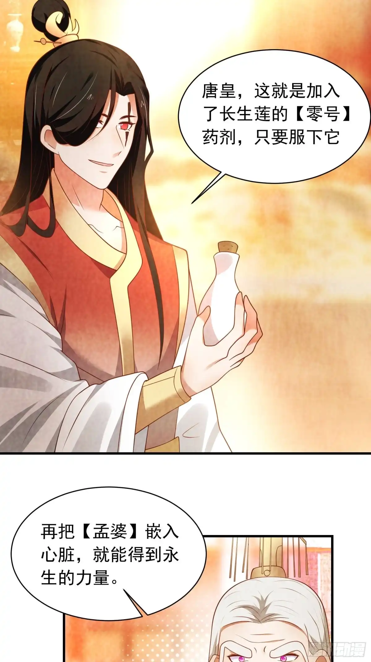 《重生之最强魔尊赘婿》唐皇已疯不老不死！ 第20页