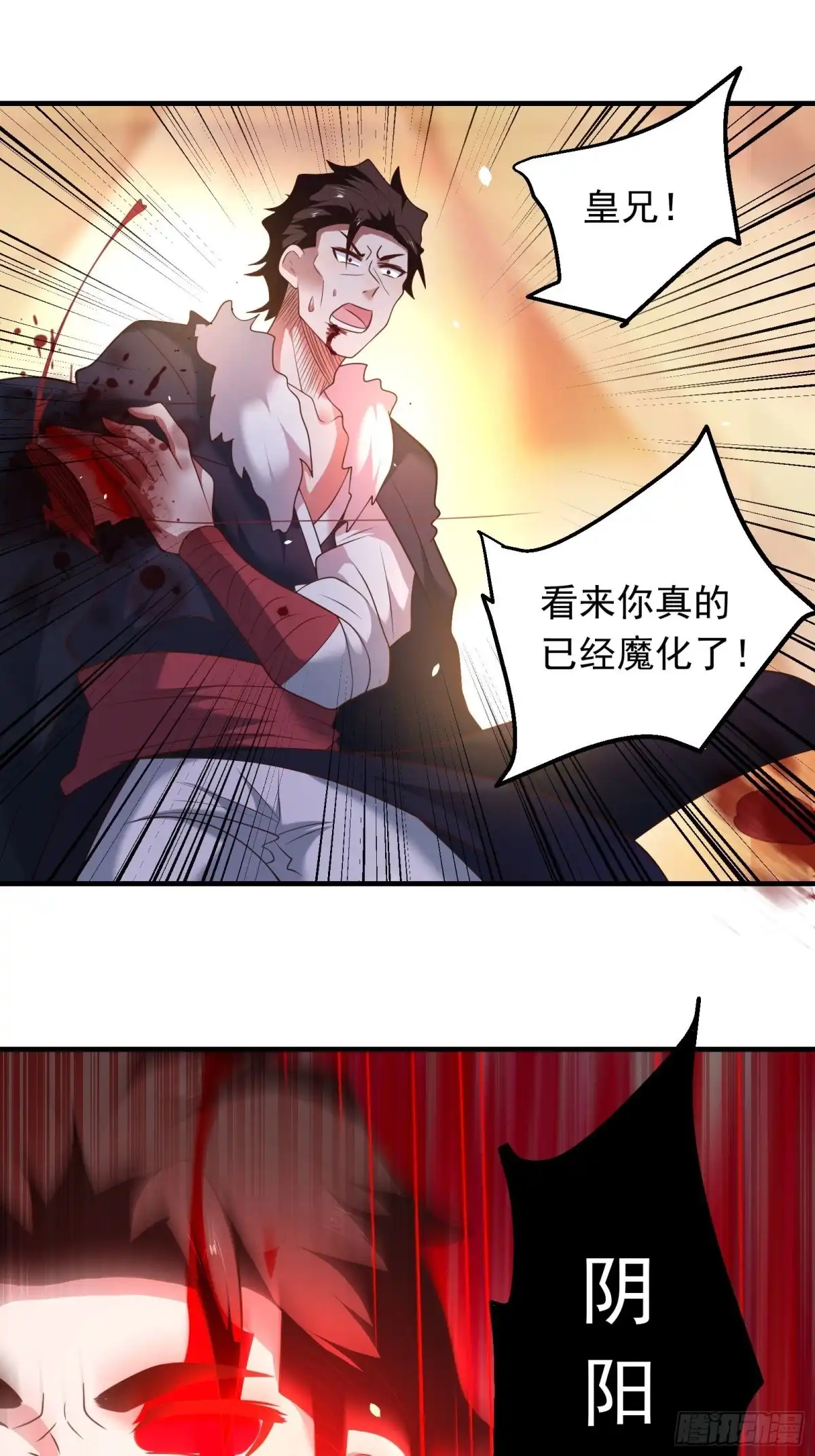《重生之最强魔尊赘婿》兄弟相残！外婆危机！ 第13页
